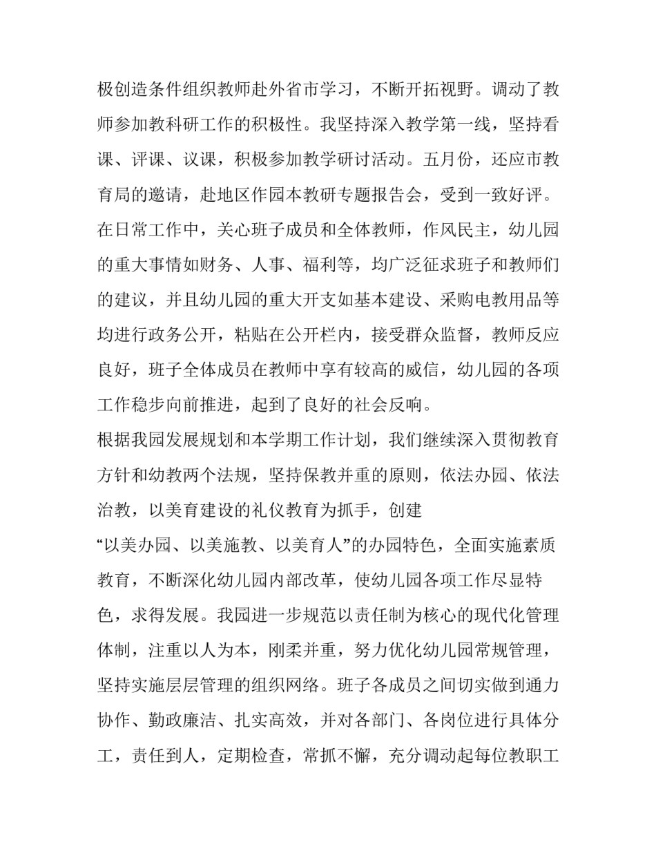 园长年终述职报告简短 园长年终述职报告(21篇)_第2页