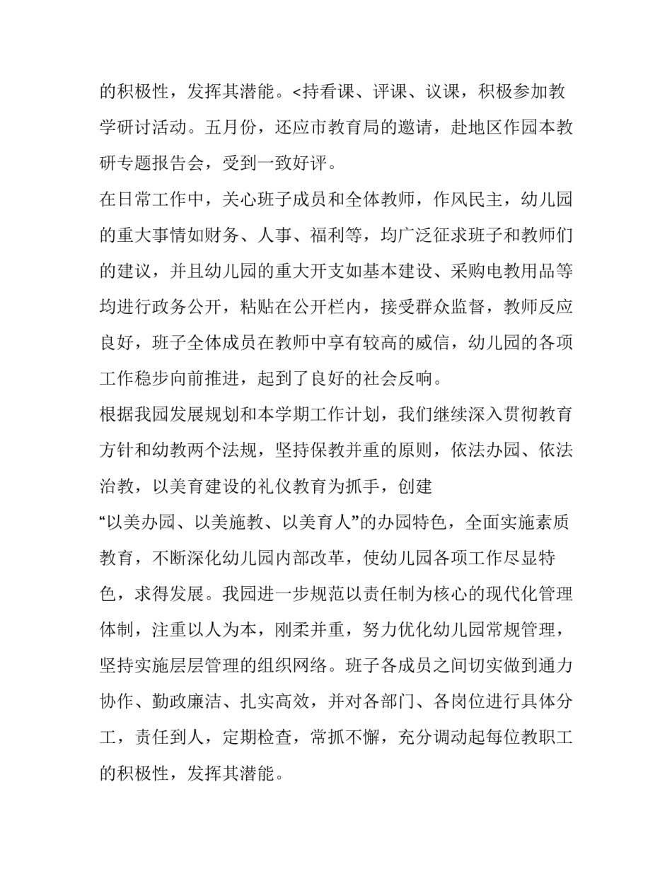 园长年终述职报告简短 园长年终述职报告(21篇)_第3页