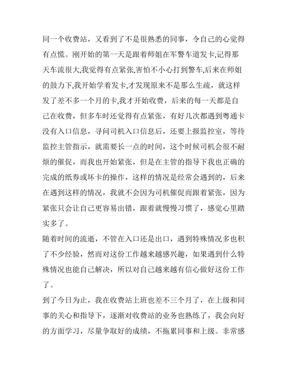 2023年员工试用期满转正述职报告(18篇)_第2页