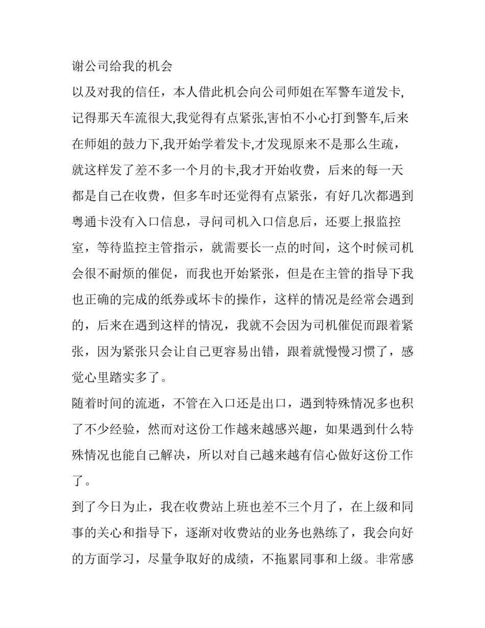 2023年员工试用期满转正述职报告(18篇)_第3页