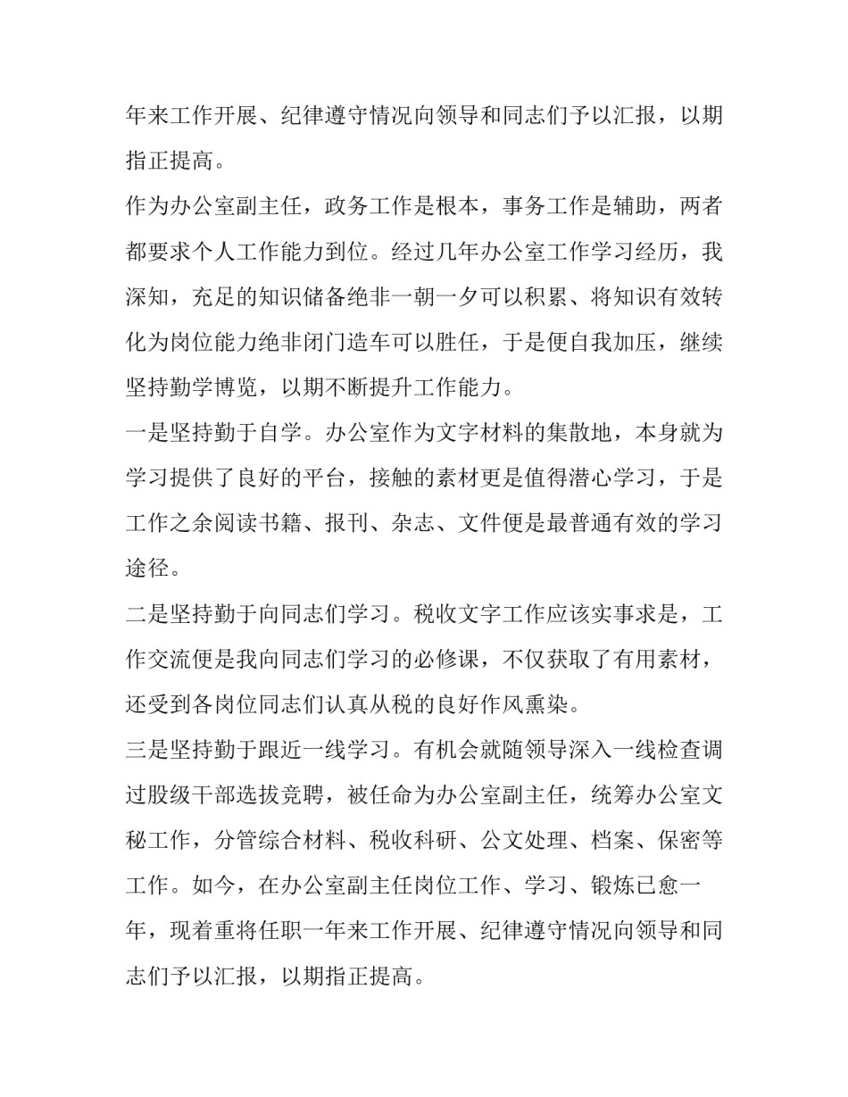 2023年转正述职报告(优质10篇)_第2页