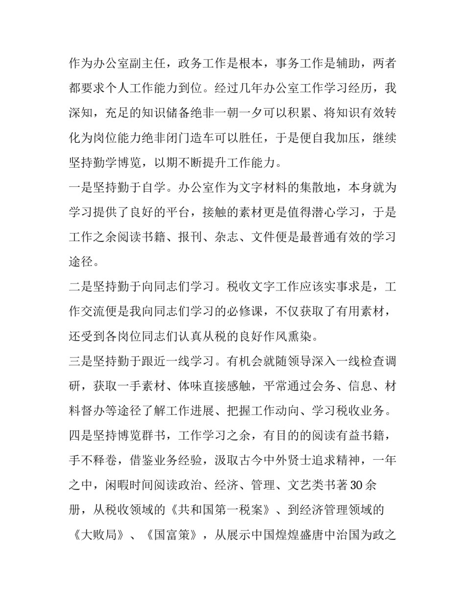 2023年转正述职报告(优质10篇)_第3页