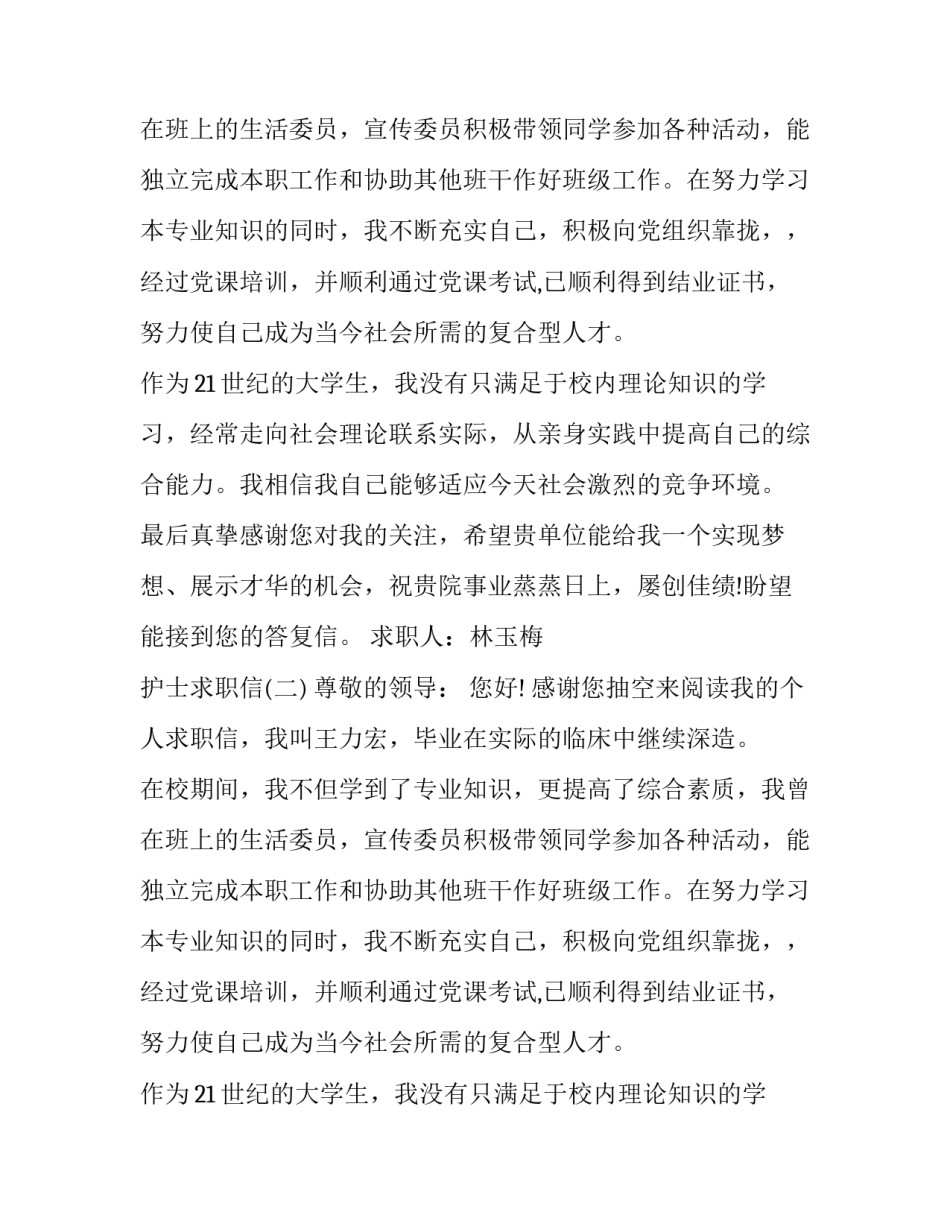 护士求职信汇总_第2页