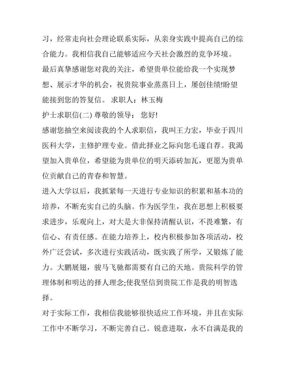 护士求职信汇总_第3页