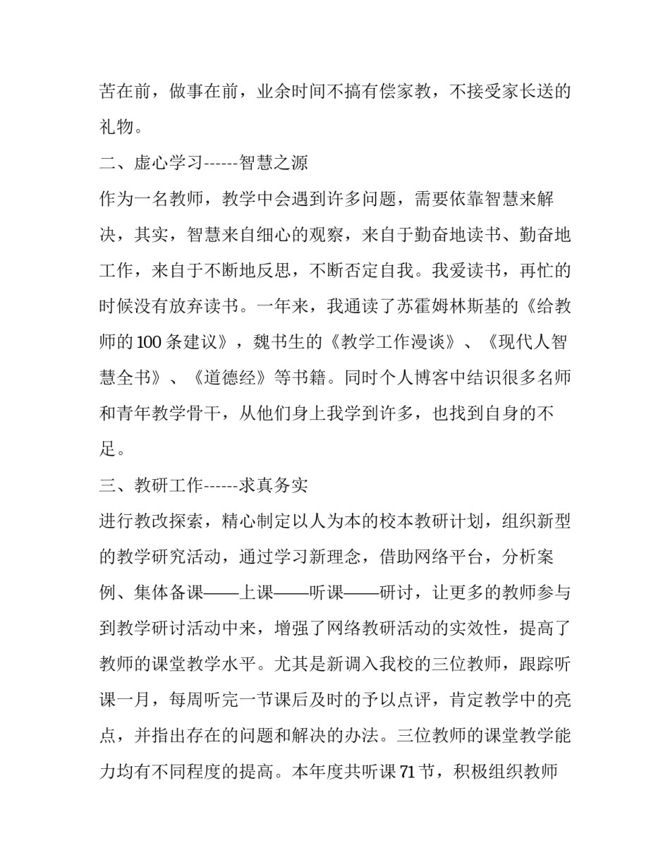 2023年小学教师工作述职报告案例(二十篇)_第2页