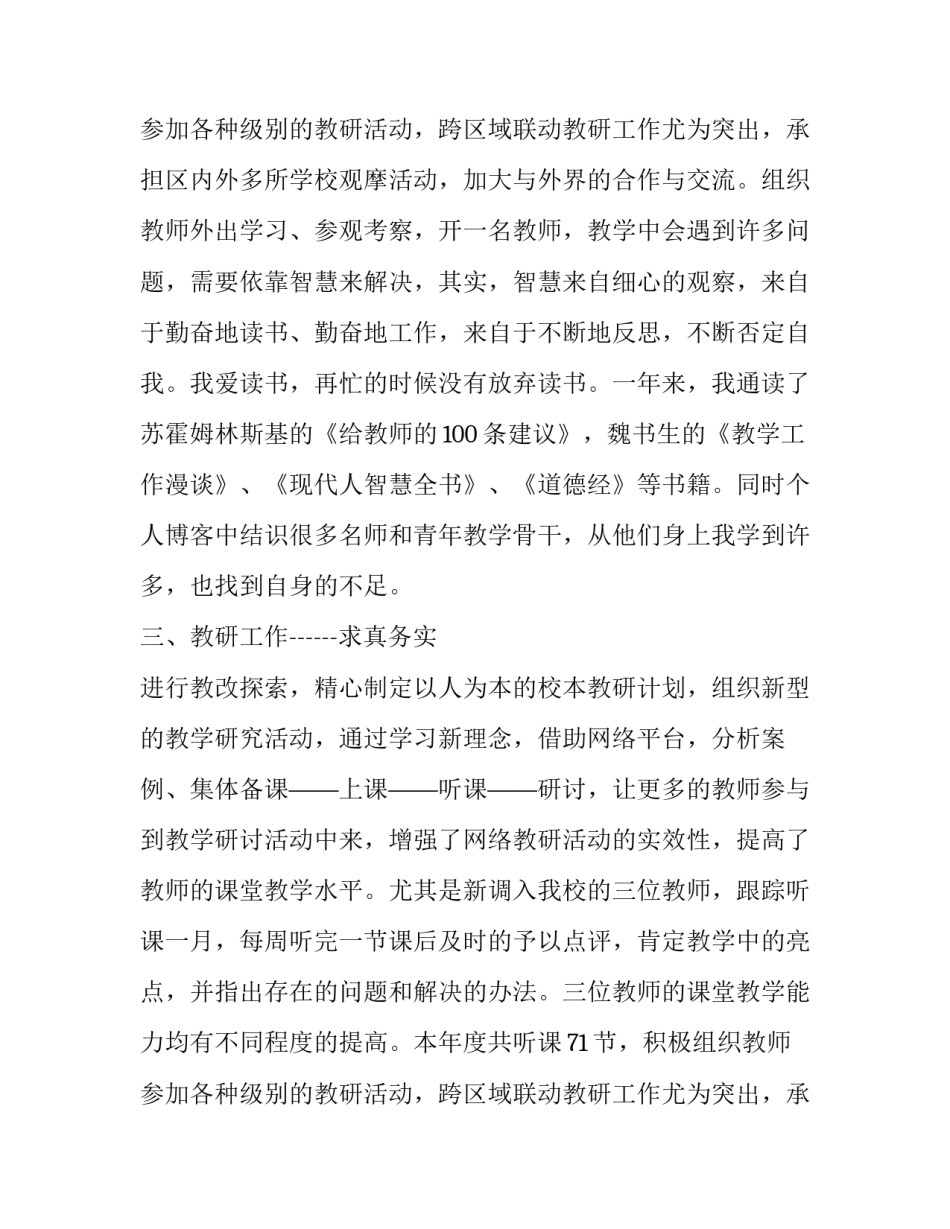 2023年小学教师工作述职报告案例(二十篇)_第3页