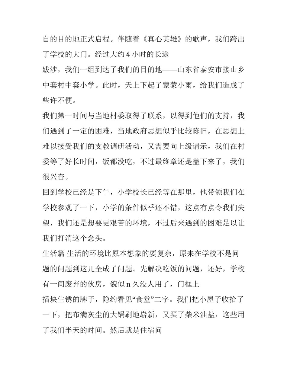 最新大学生实践调研报告 大学生社会实践调研报告(通用8篇)_第2页