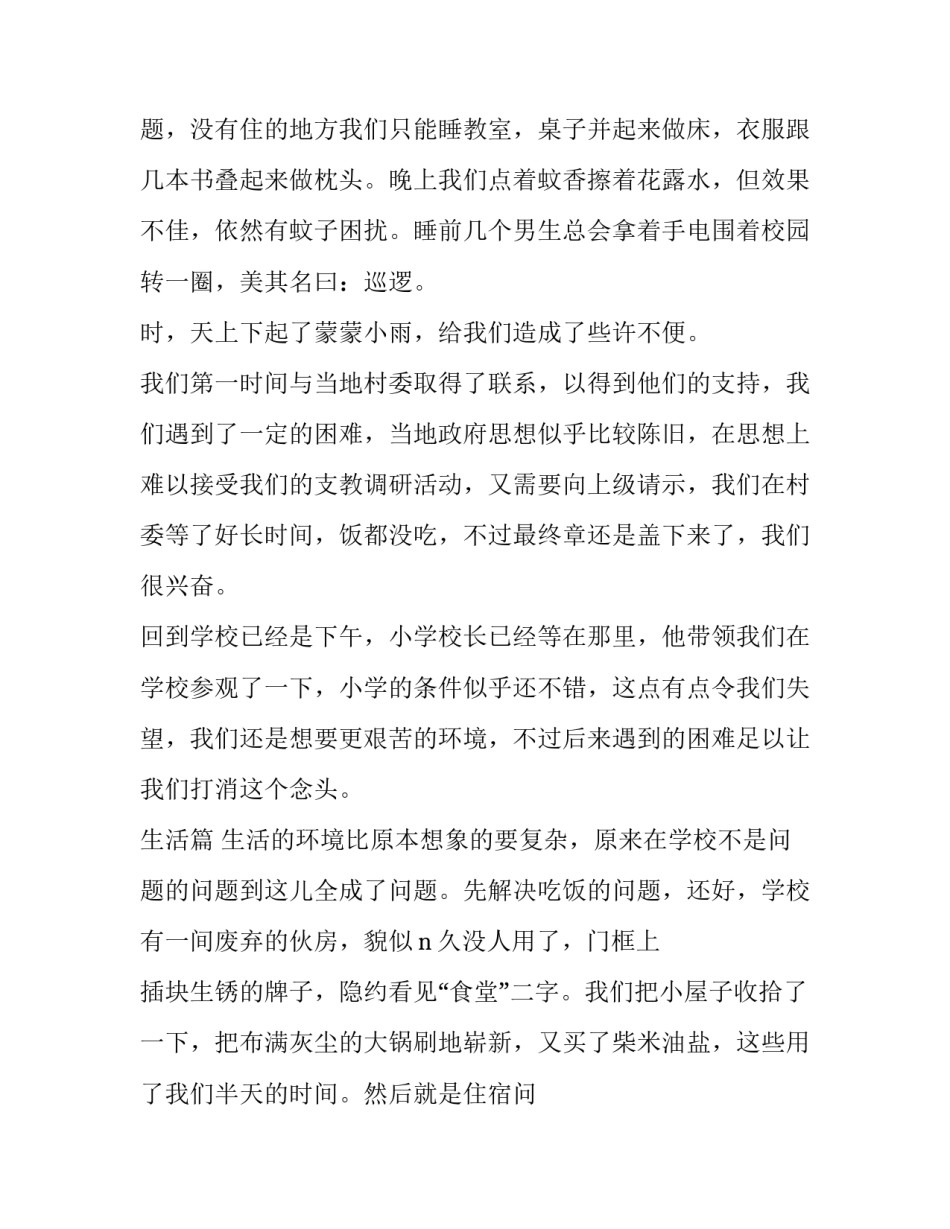 最新大学生实践调研报告 大学生社会实践调研报告(通用8篇)_第3页