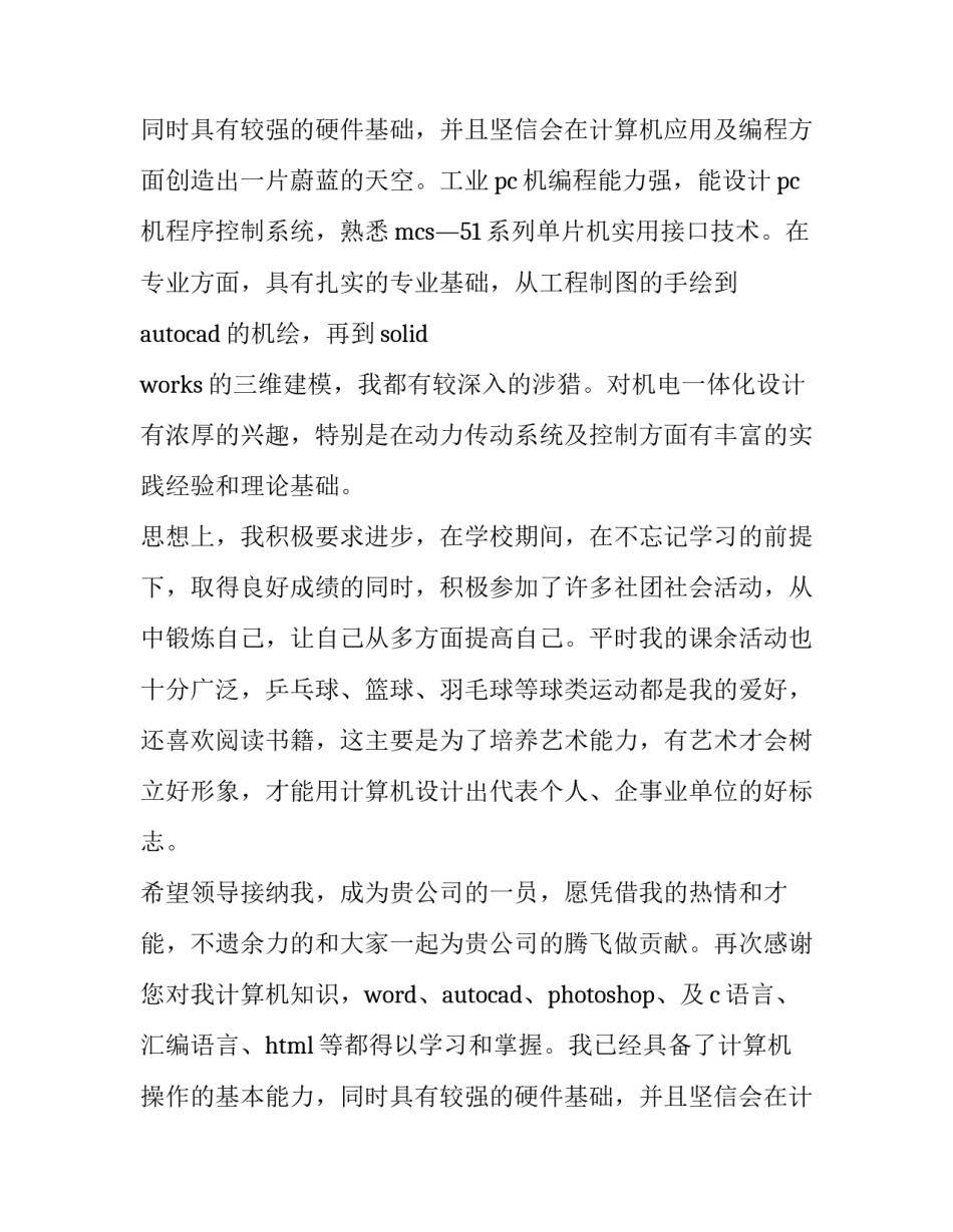 机械专业求职信400字_第2页