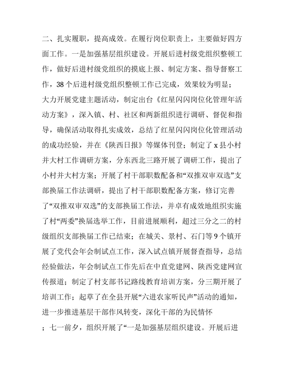 最新公务员述职报告开头 新入职公务员述职报告(19篇)_第2页