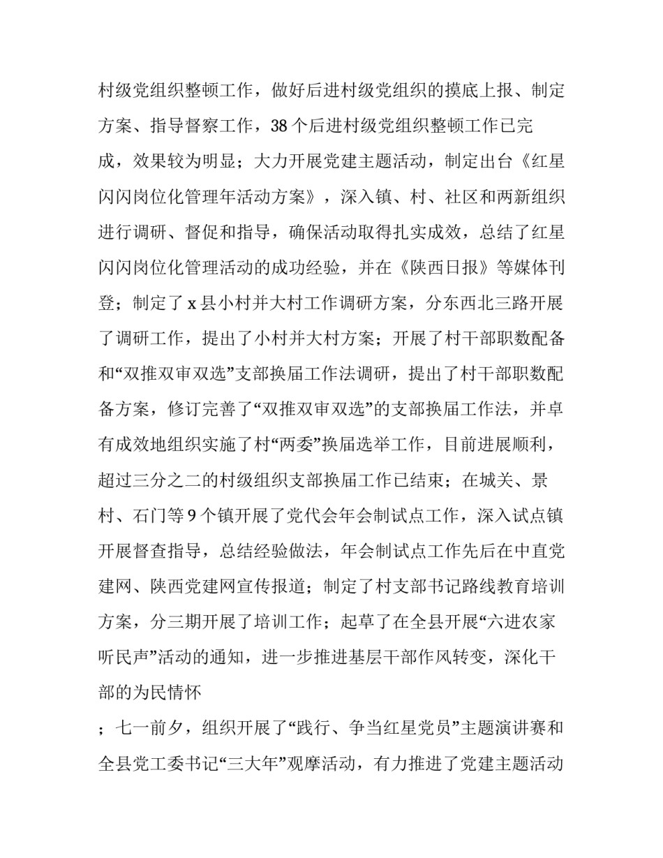 最新公务员述职报告开头 新入职公务员述职报告(19篇)_第3页