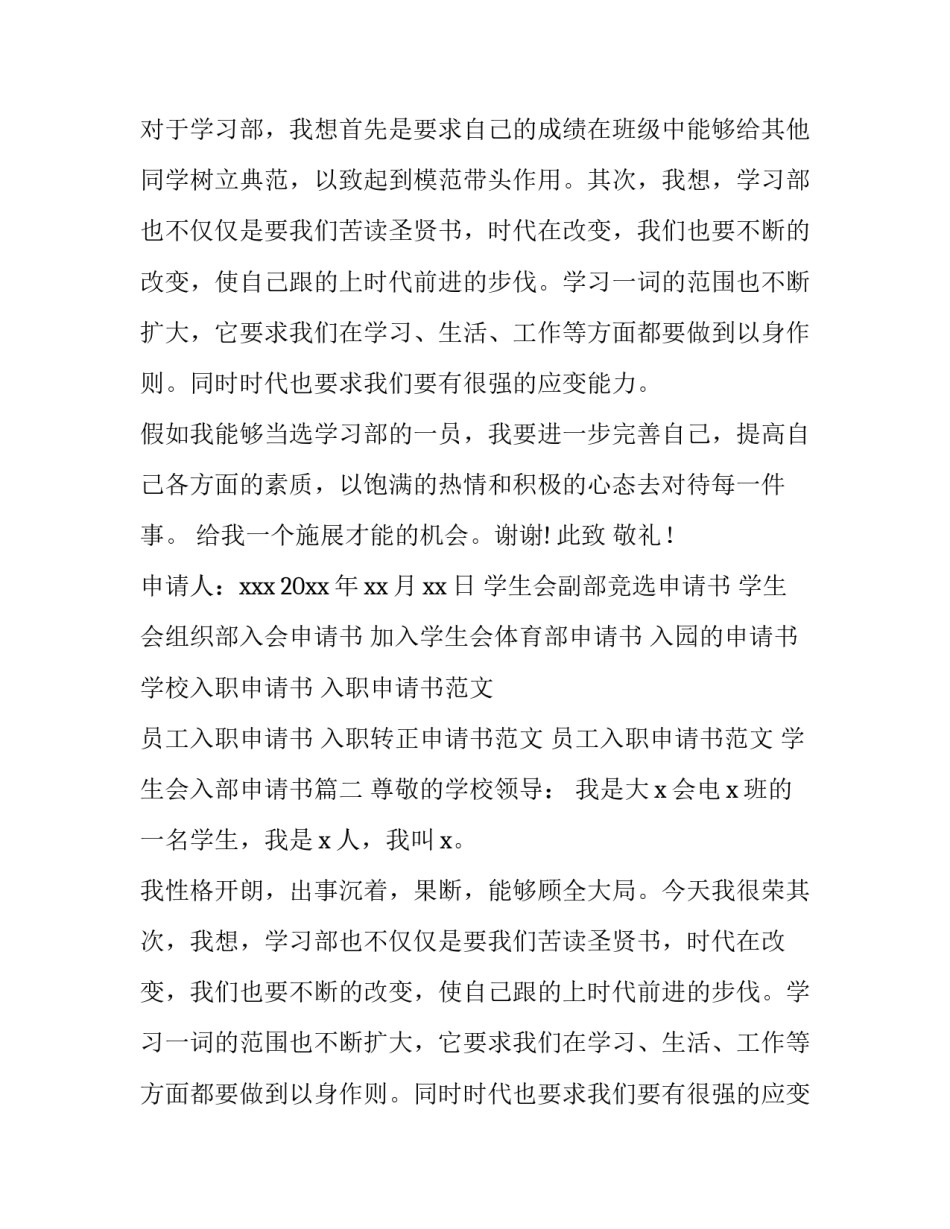 最新学生会入部申请书(实用11篇)_第2页