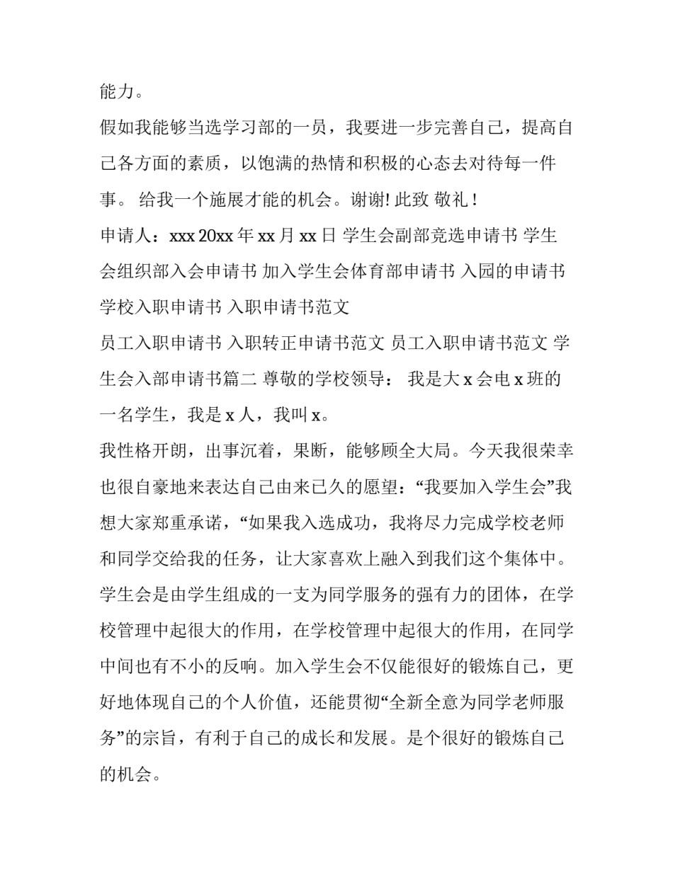 最新学生会入部申请书(实用11篇)_第3页