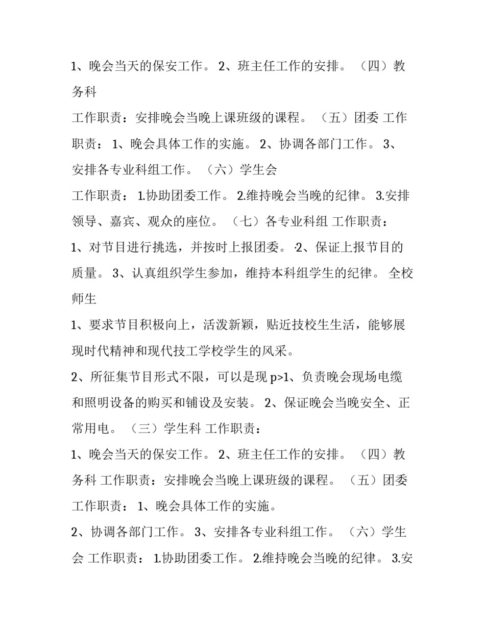 最新晚会策划方案 篝火晚会策划方案(六篇)_第2页