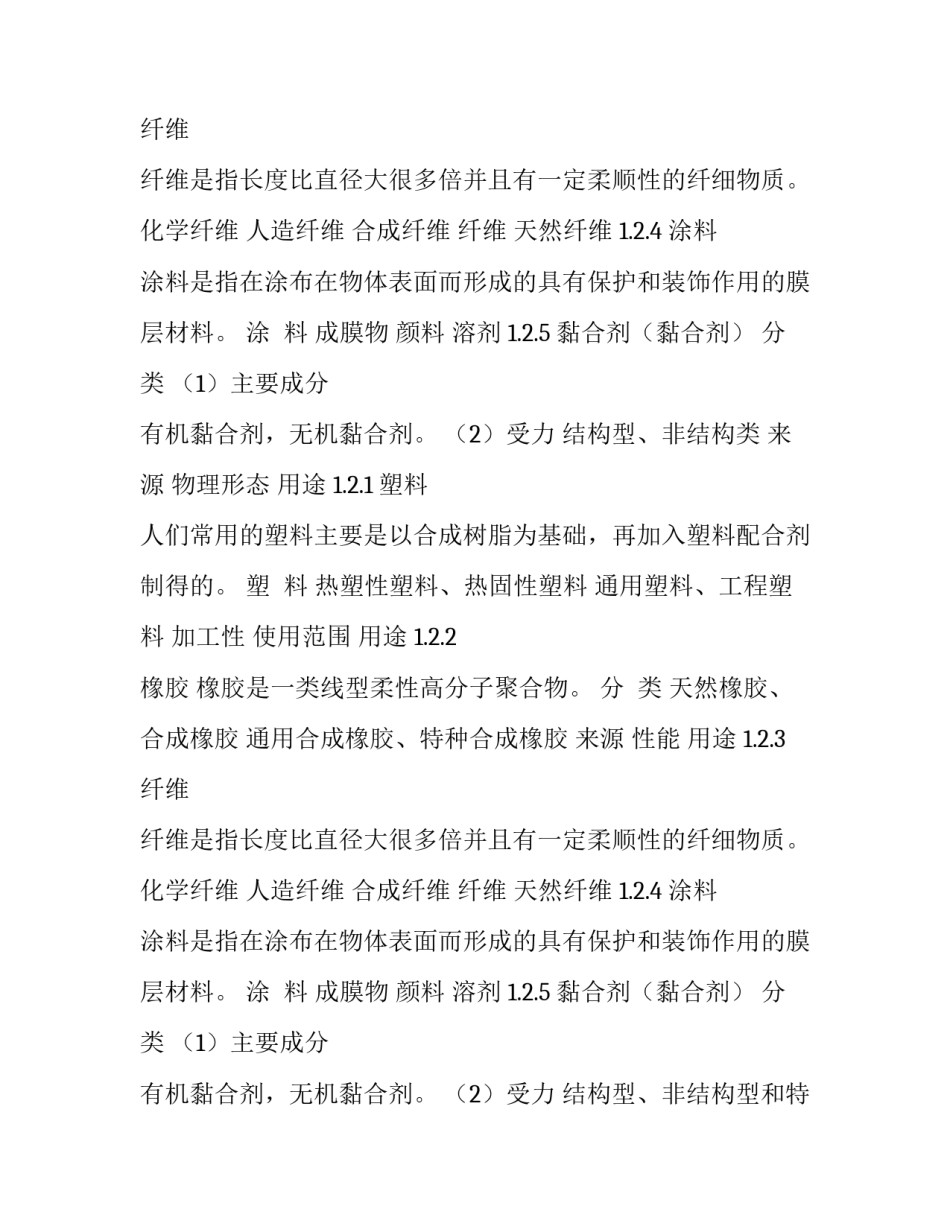 最新高分子材料课件文本_第2页