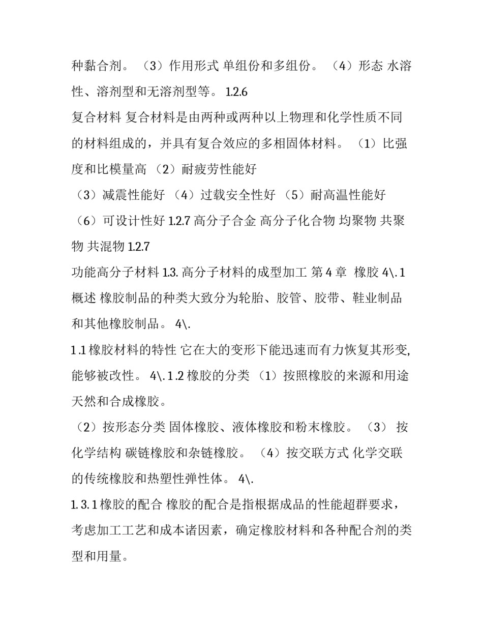最新高分子材料课件文本_第3页
