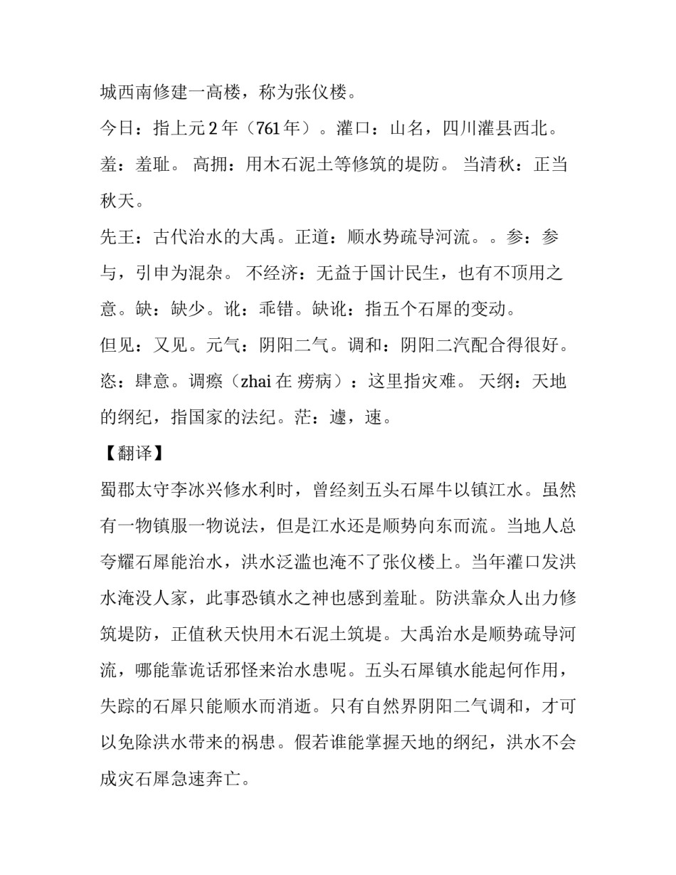 杜甫《石犀行君不见秦时蜀太守》翻译赏析_第2页