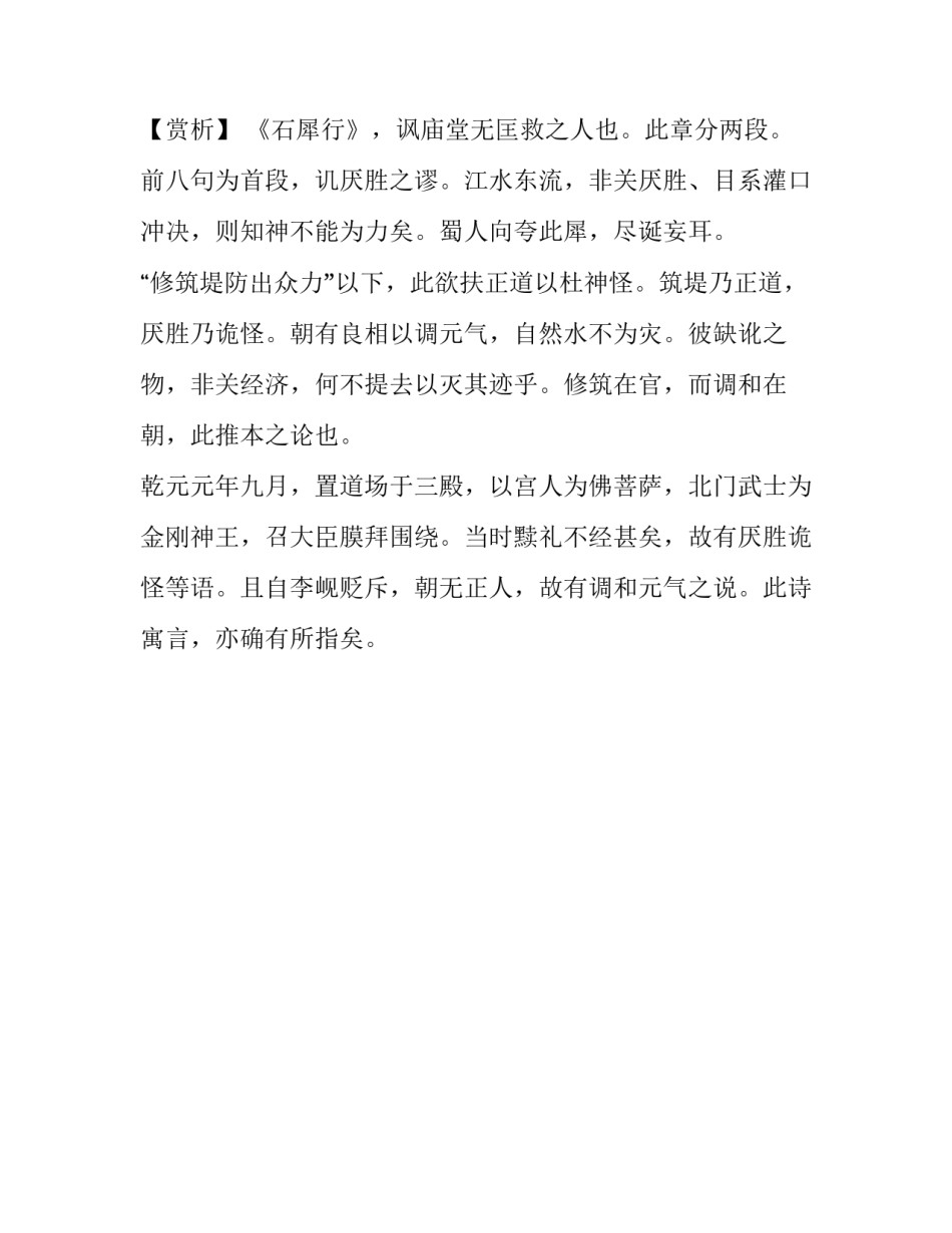 杜甫《石犀行君不见秦时蜀太守》翻译赏析_第3页