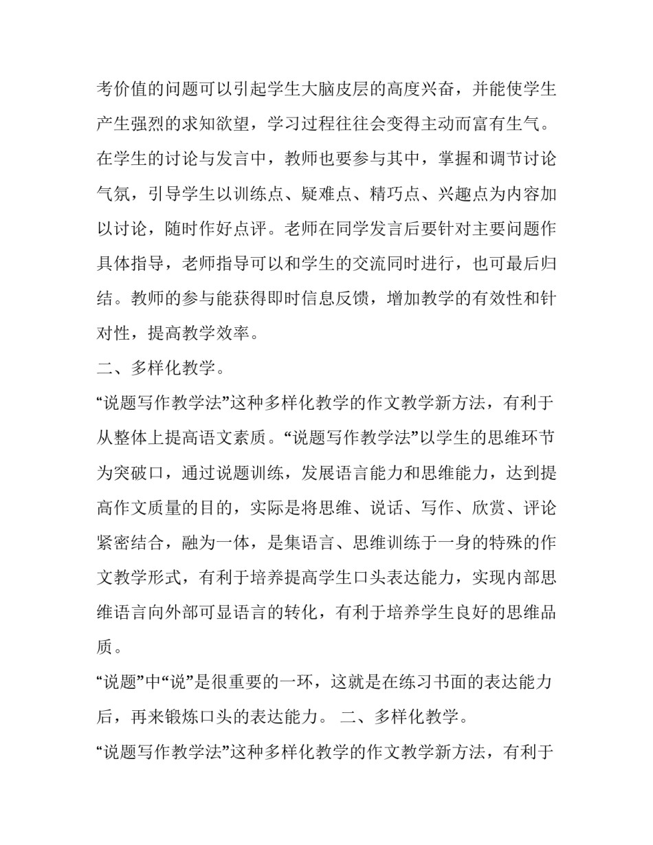 一种行之有效的作文辅导方法说题写作教学法论文_第2页