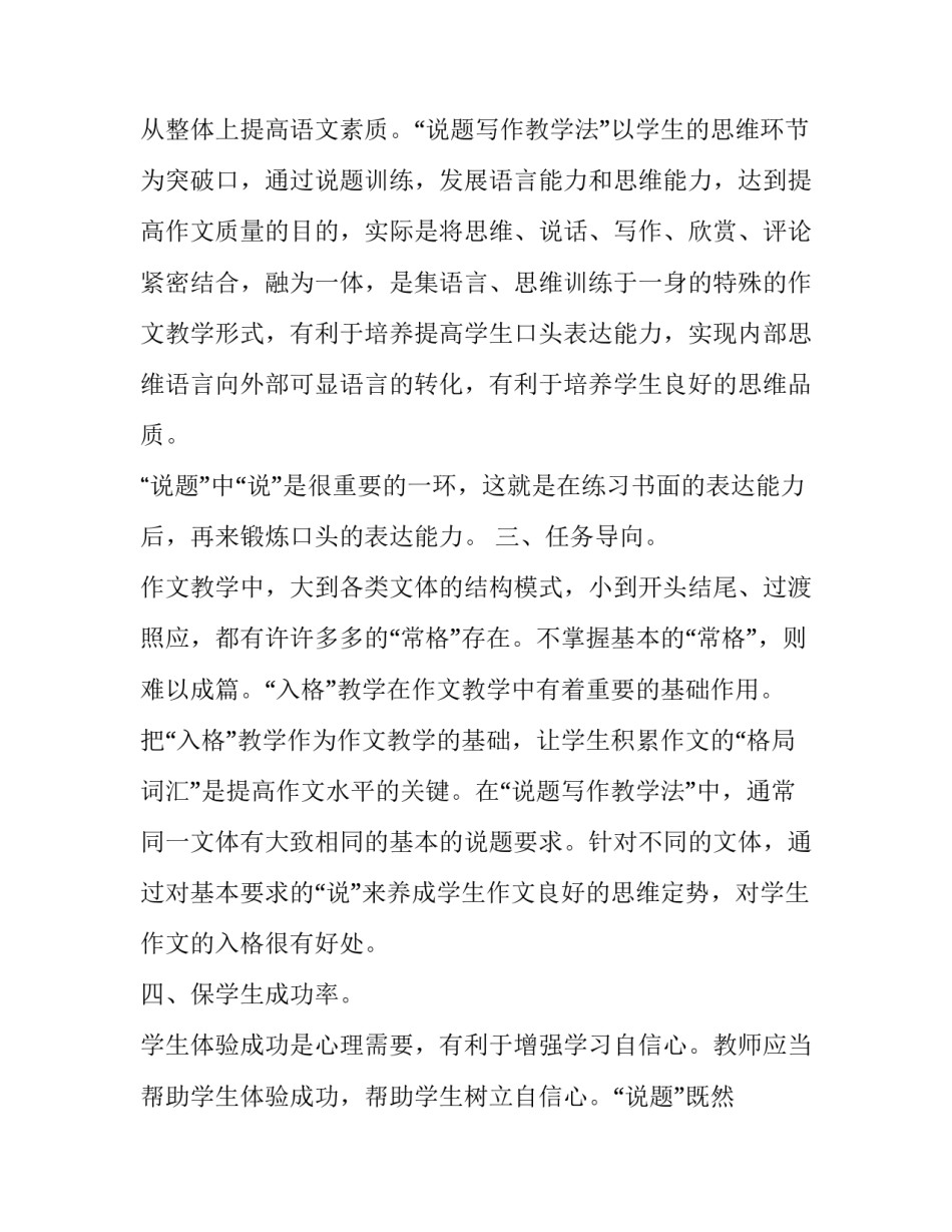 一种行之有效的作文辅导方法说题写作教学法论文_第3页