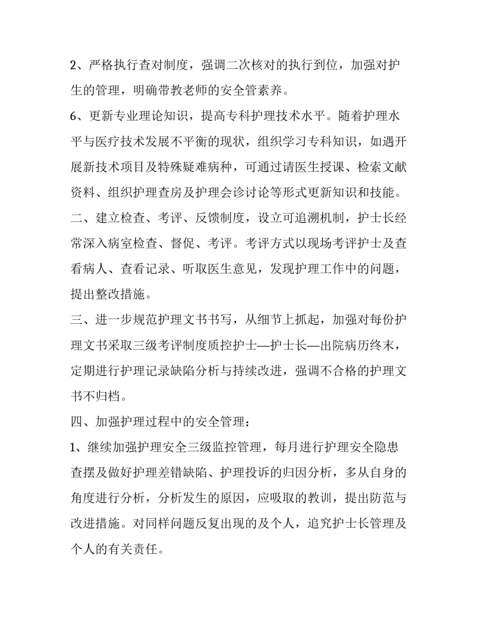 医务科主任述职报告 医院临床科室主任述职报告(3篇)_第3页