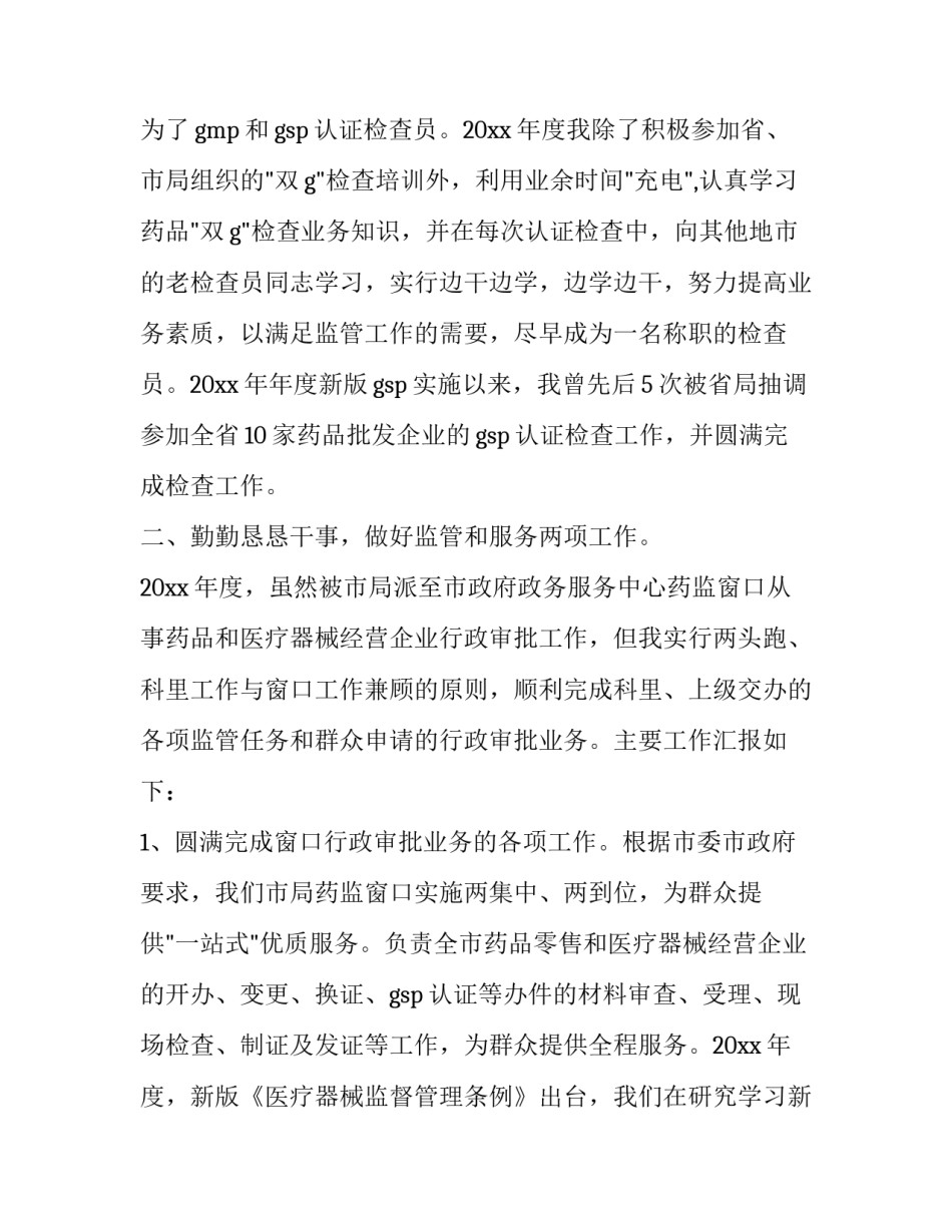 2023年公务员述职报告格式(22篇)_第2页