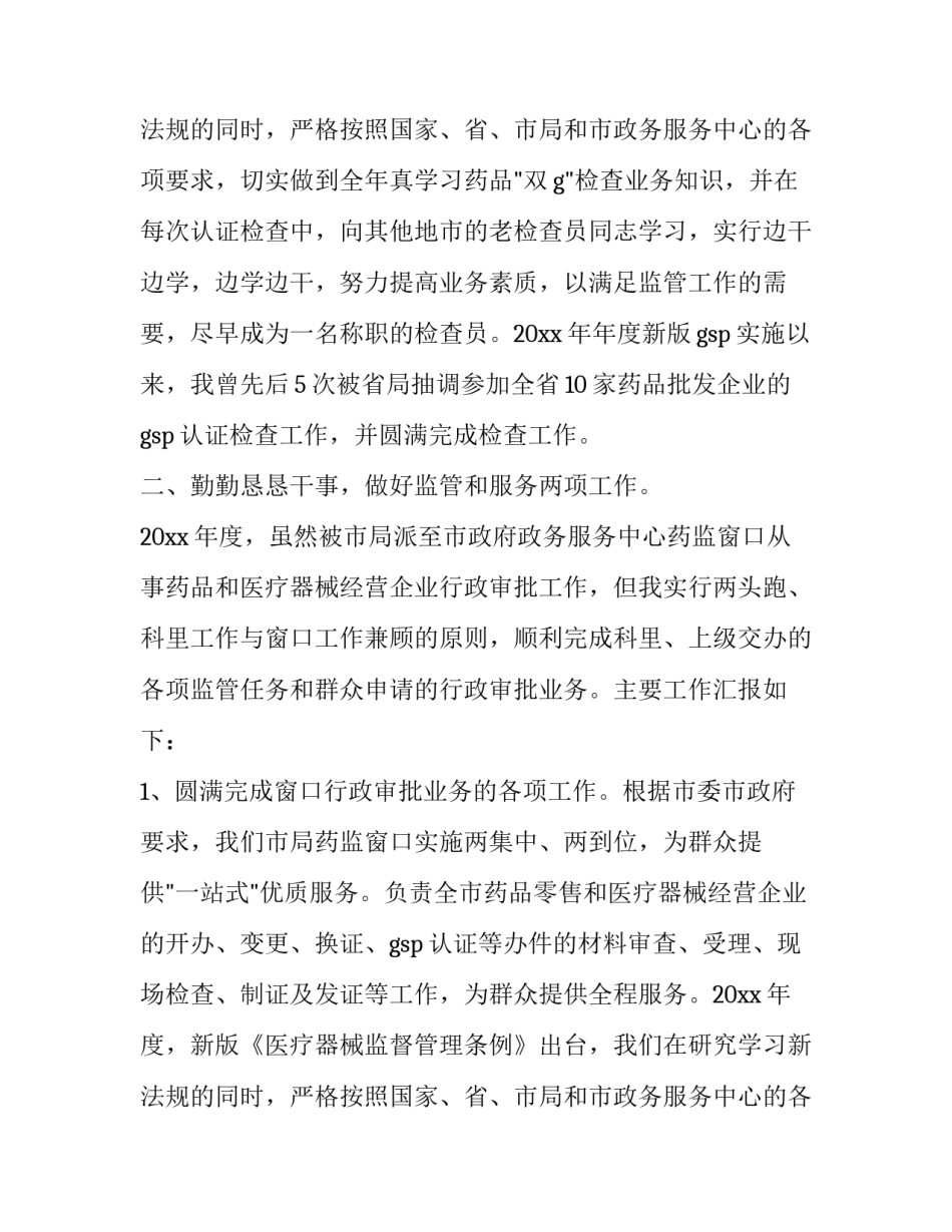 2023年公务员述职报告格式(22篇)_第3页