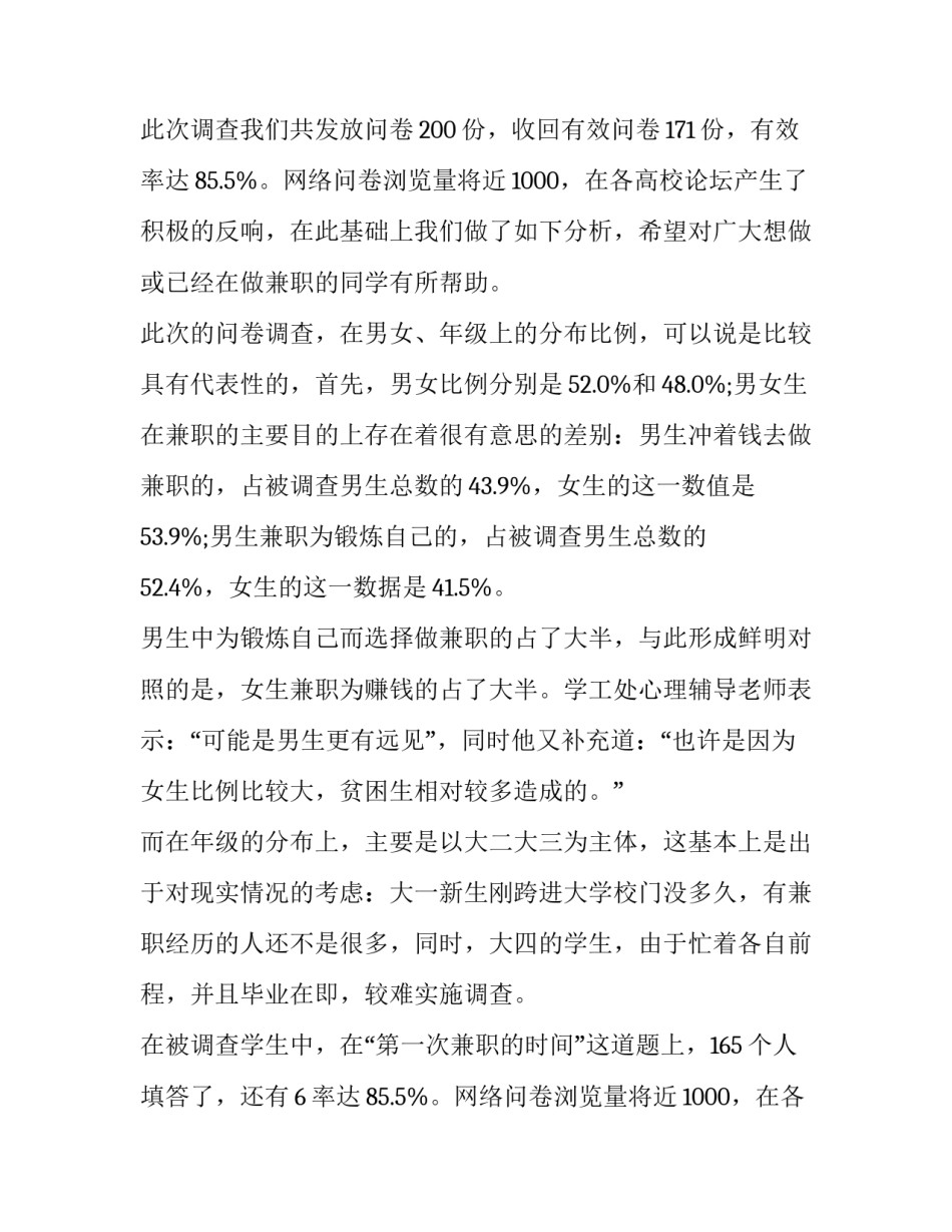 大学生兼职情况调查报告(精选14篇)_第2页