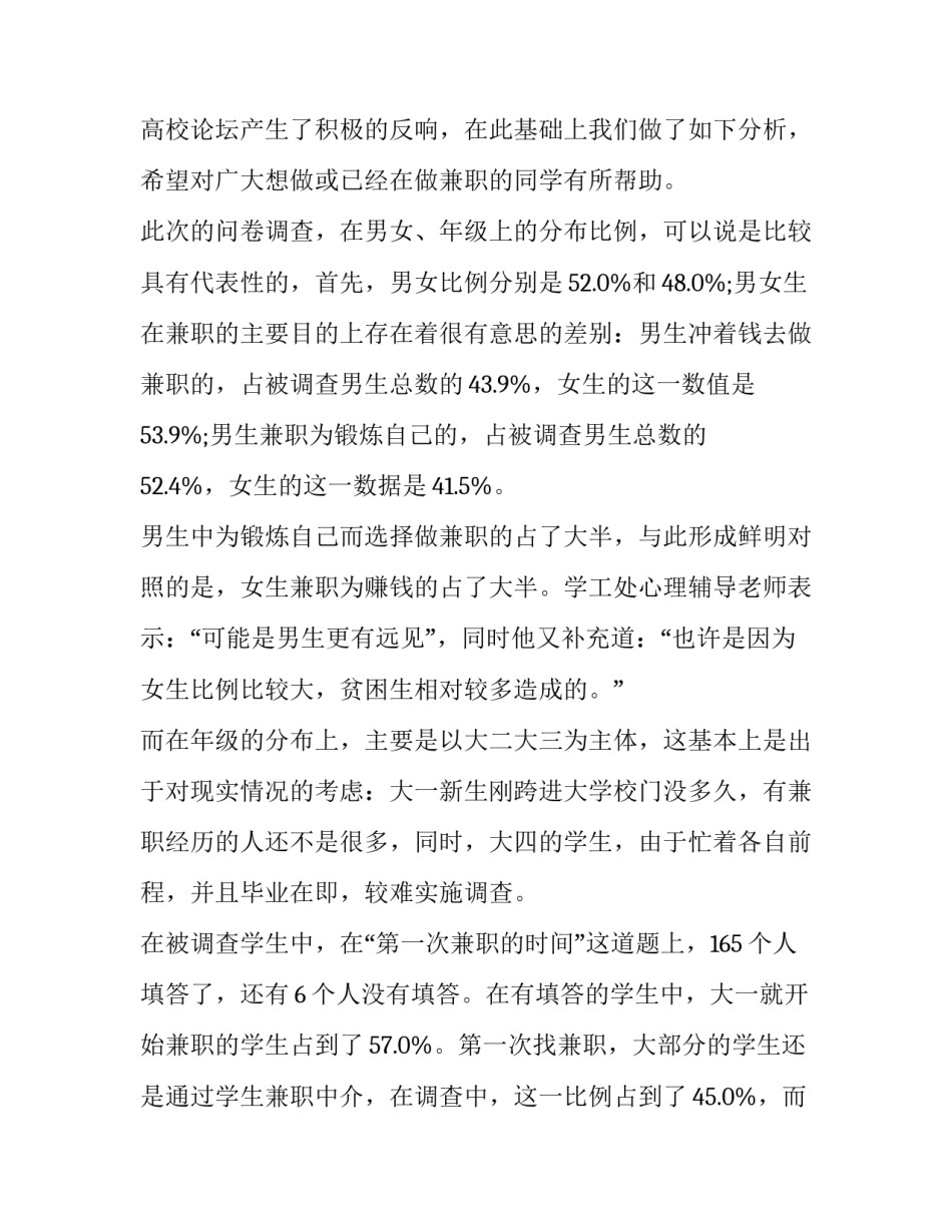 大学生兼职情况调查报告(精选14篇)_第3页