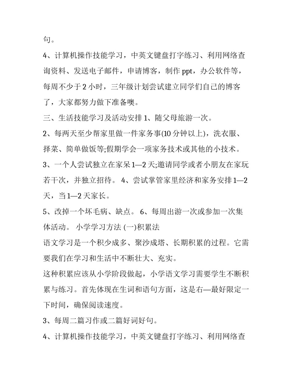 小学生学习计划表 小学生学习计划小学生学习计划表(优质15篇)_第2页