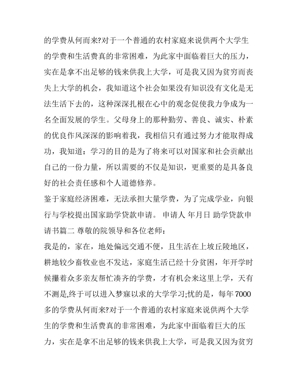 助学贷款申请书(优质8篇)_第2页