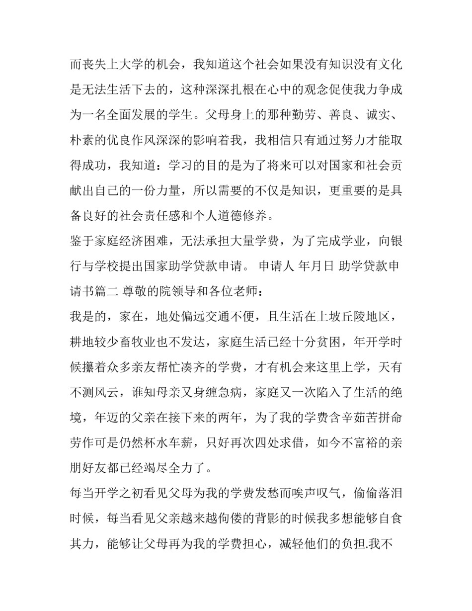 助学贷款申请书(优质8篇)_第3页