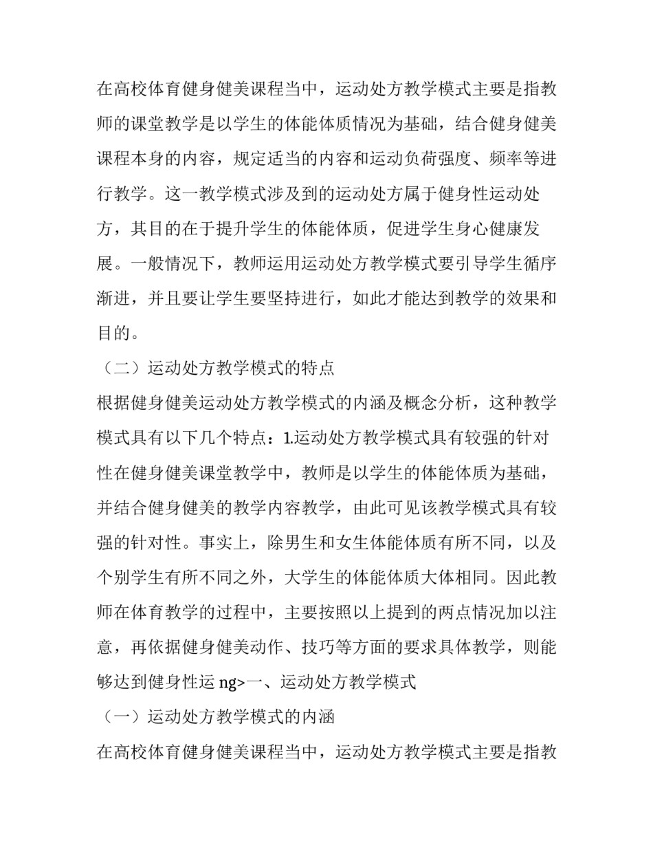 高校体育健身健美运动处方教学模式分析的论文_第2页