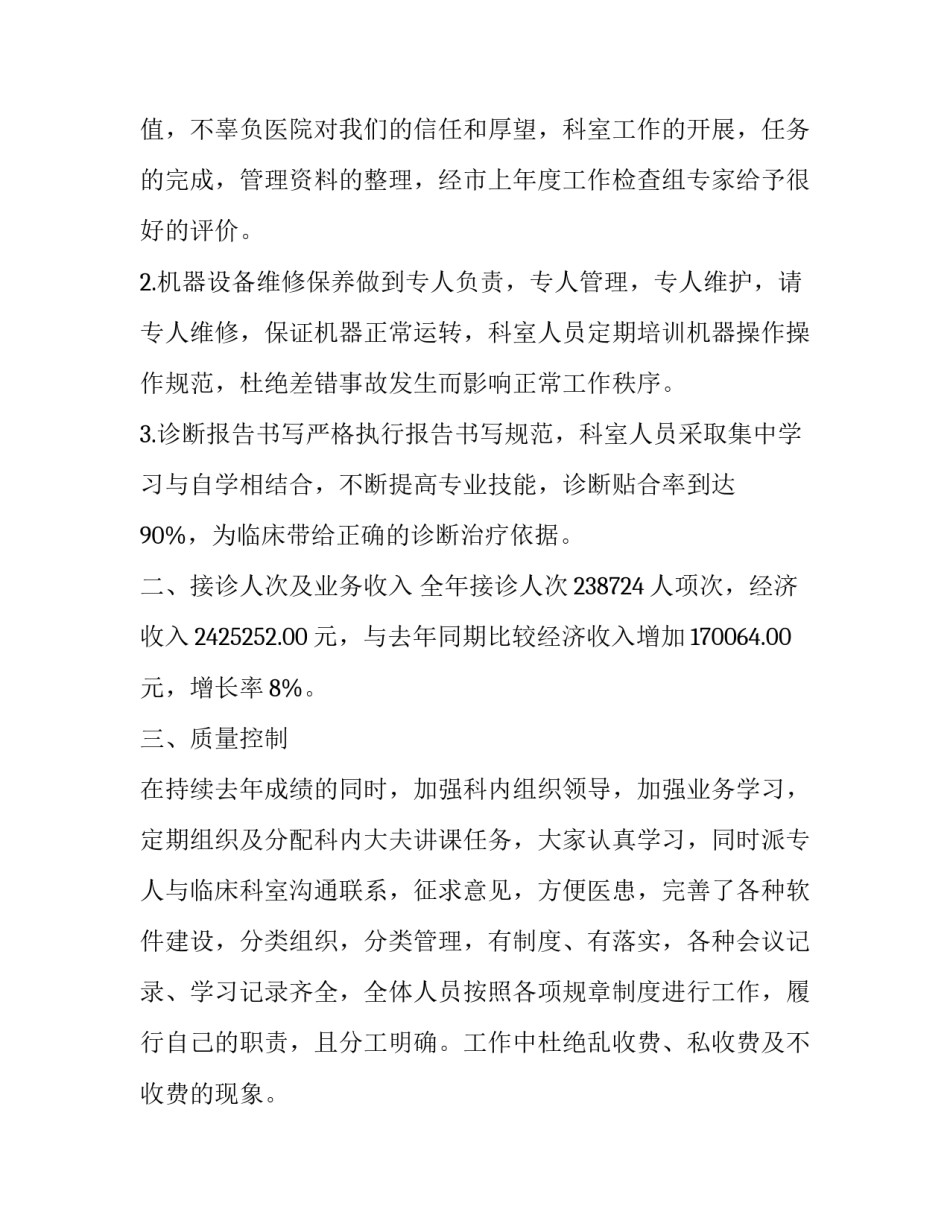 最新医院科主任述职报告题目(二十二篇)_第2页