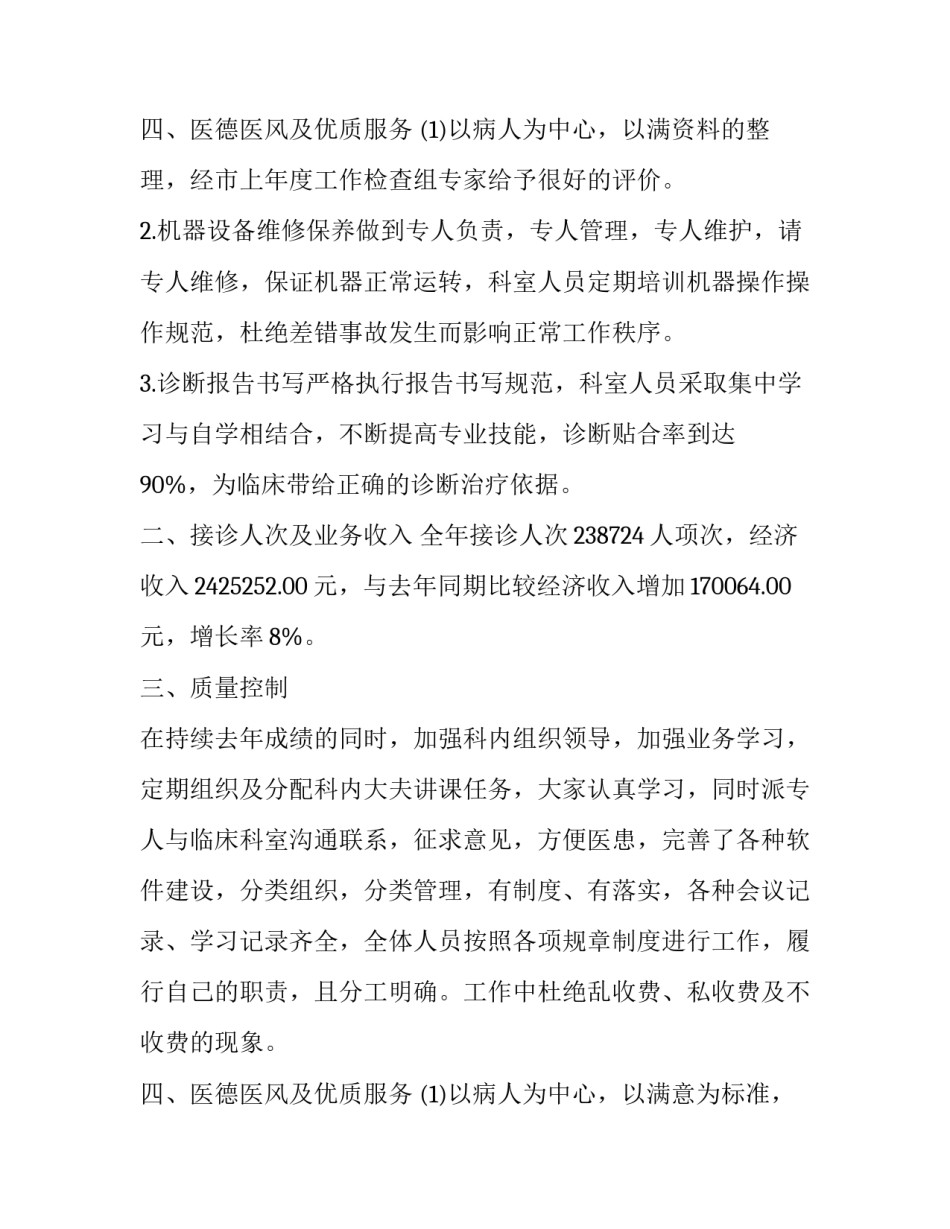 最新医院科主任述职报告题目(二十二篇)_第3页