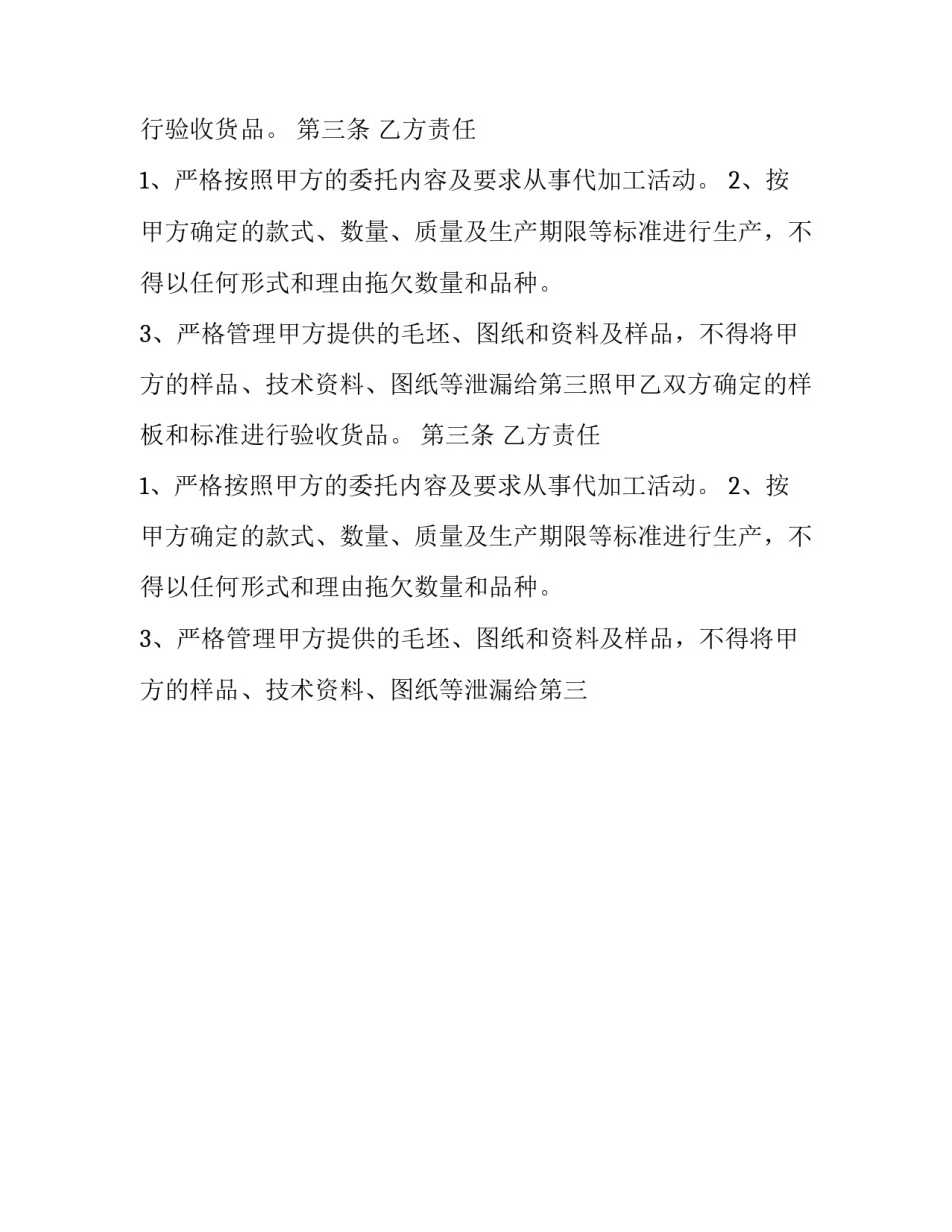 加工合同协议书 加工合同印花税税率(十四篇)_第2页