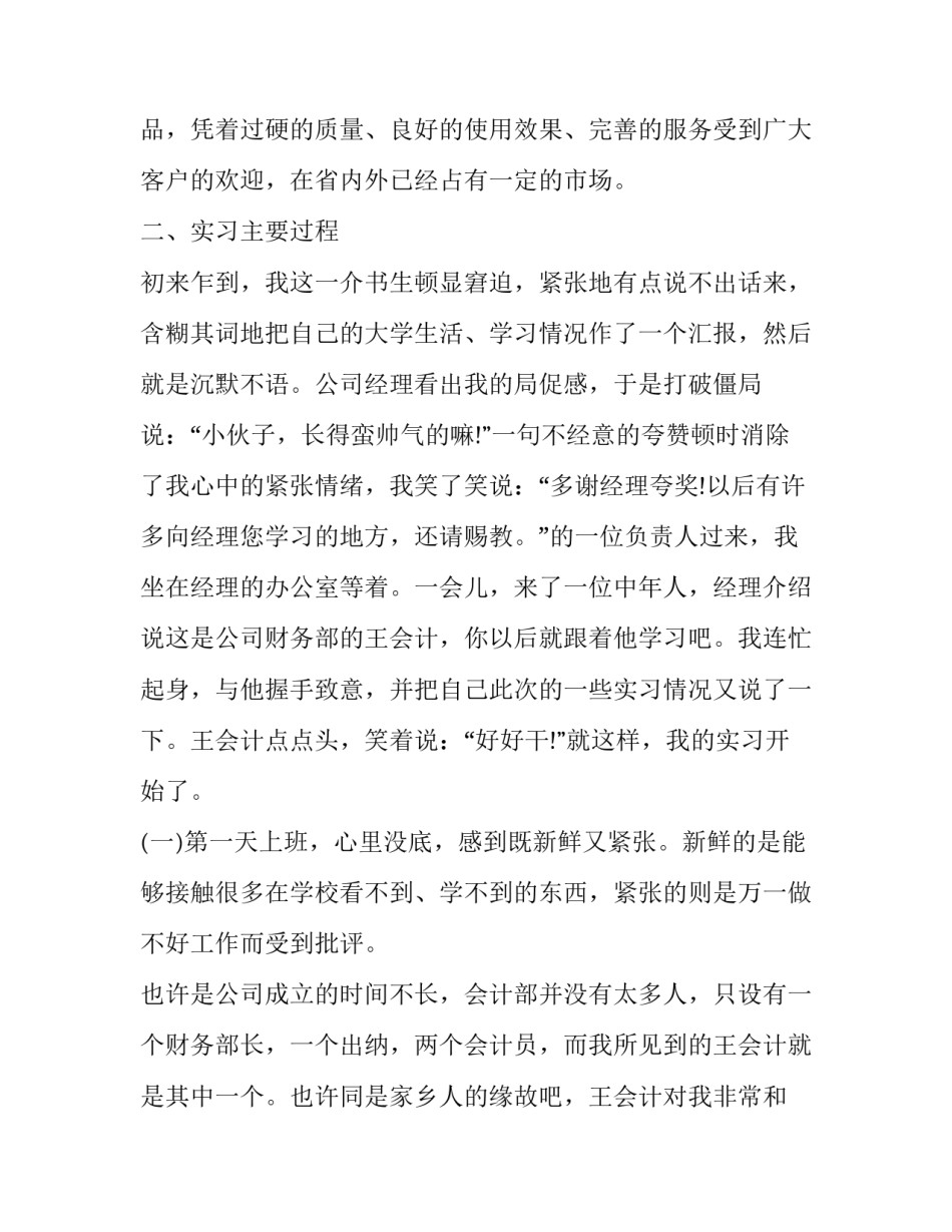 关于大学生会计专业暑期实习的报告范文_第2页