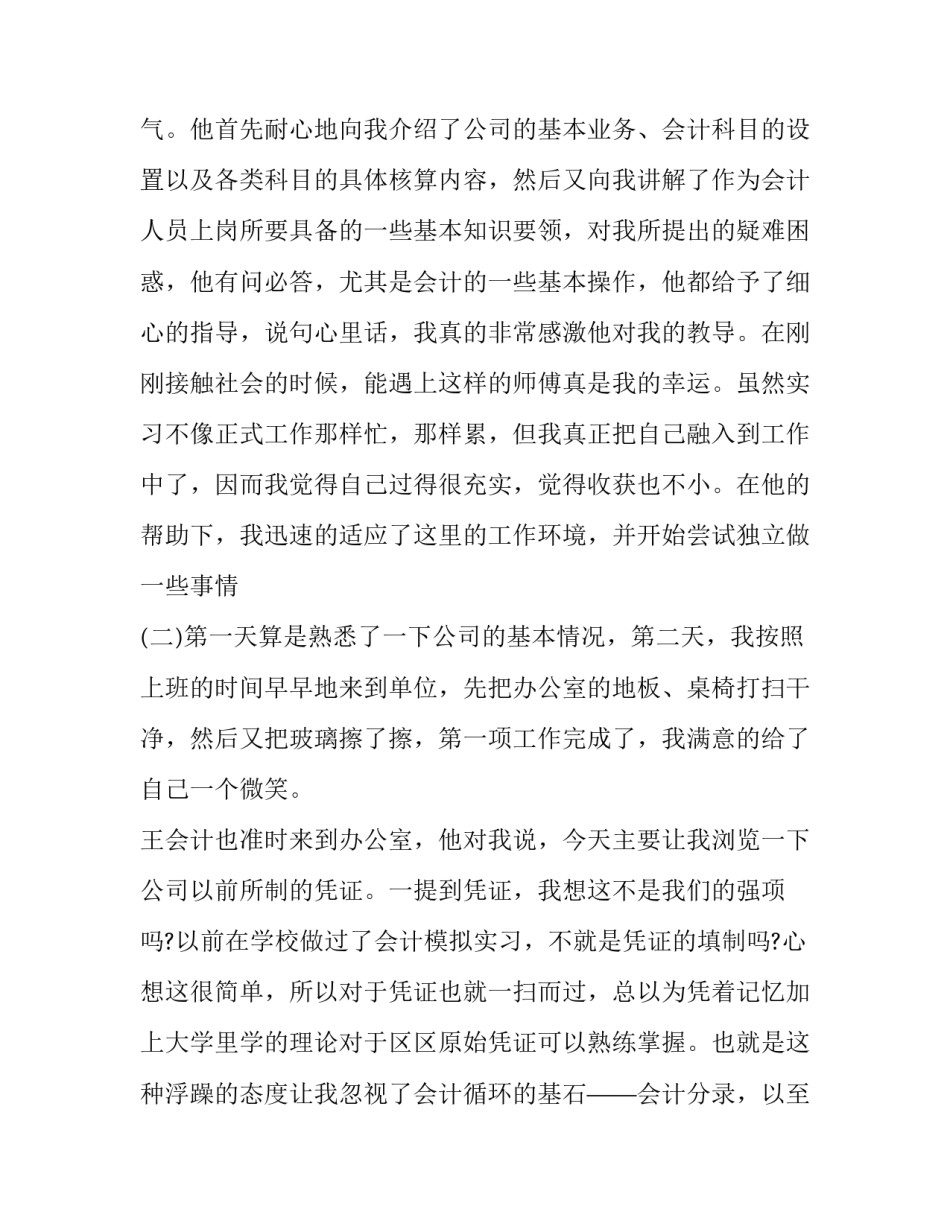 关于大学生会计专业暑期实习的报告范文_第3页