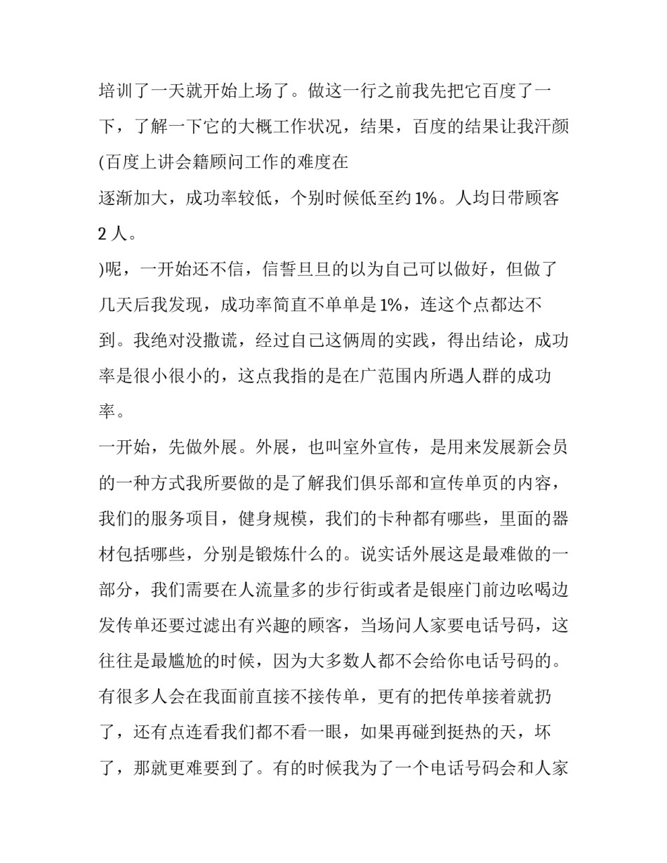 大学生暑期实践报告_第2页