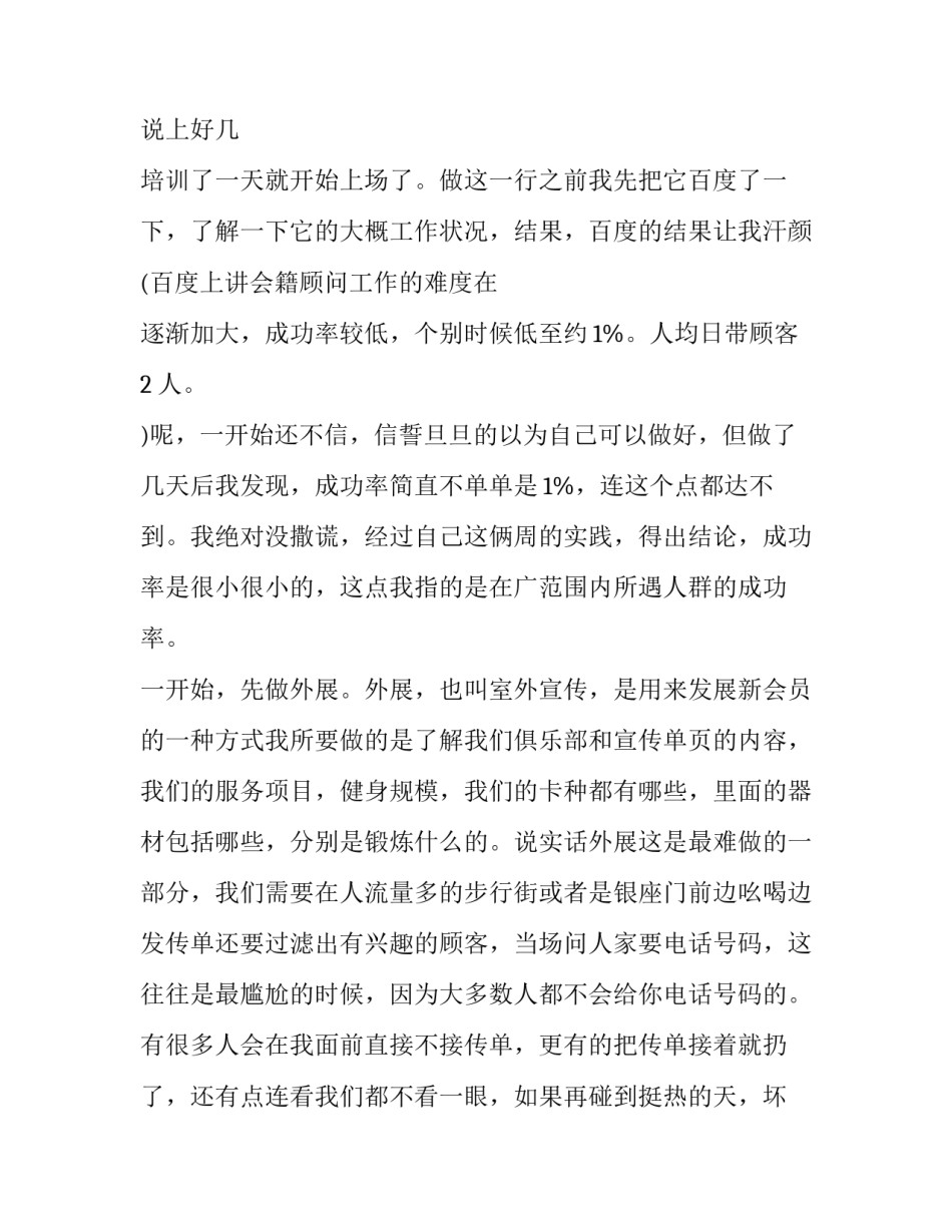 大学生暑期实践报告_第3页