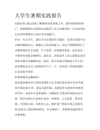 大学生暑期实践报告
