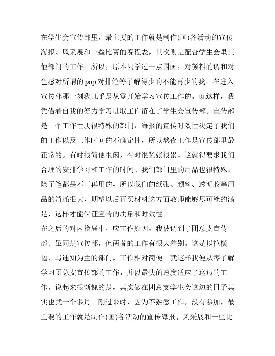 最新学生会个人述职报告200字(二十二篇)_第2页