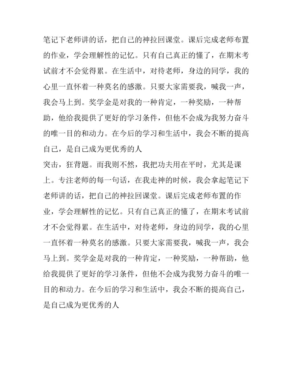 三等奖学金获奖感言_第2页