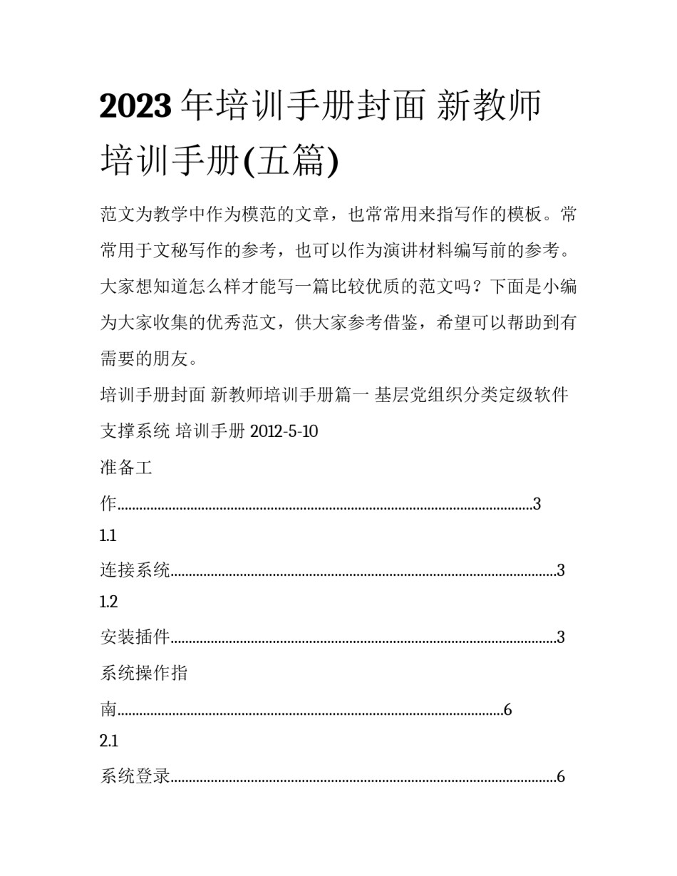 2023年培训手册封面 新教师培训手册(五篇)_第1页