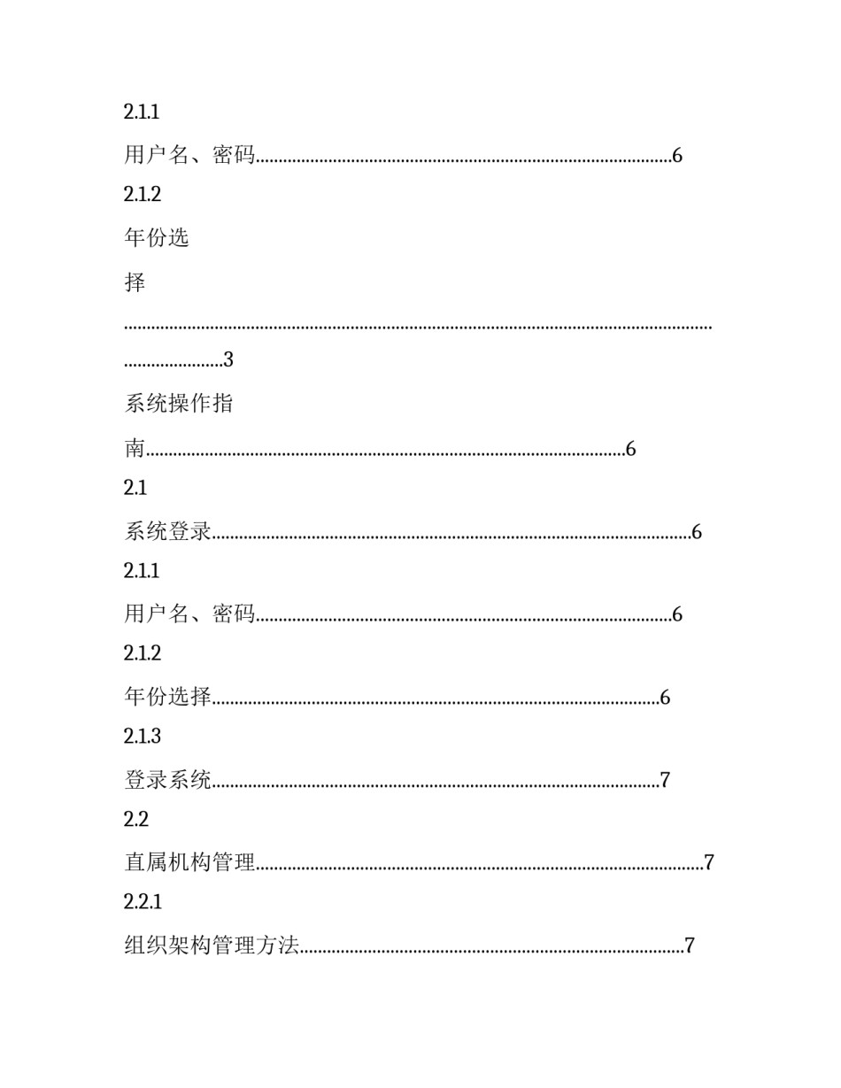 2023年培训手册封面 新教师培训手册(五篇)_第2页