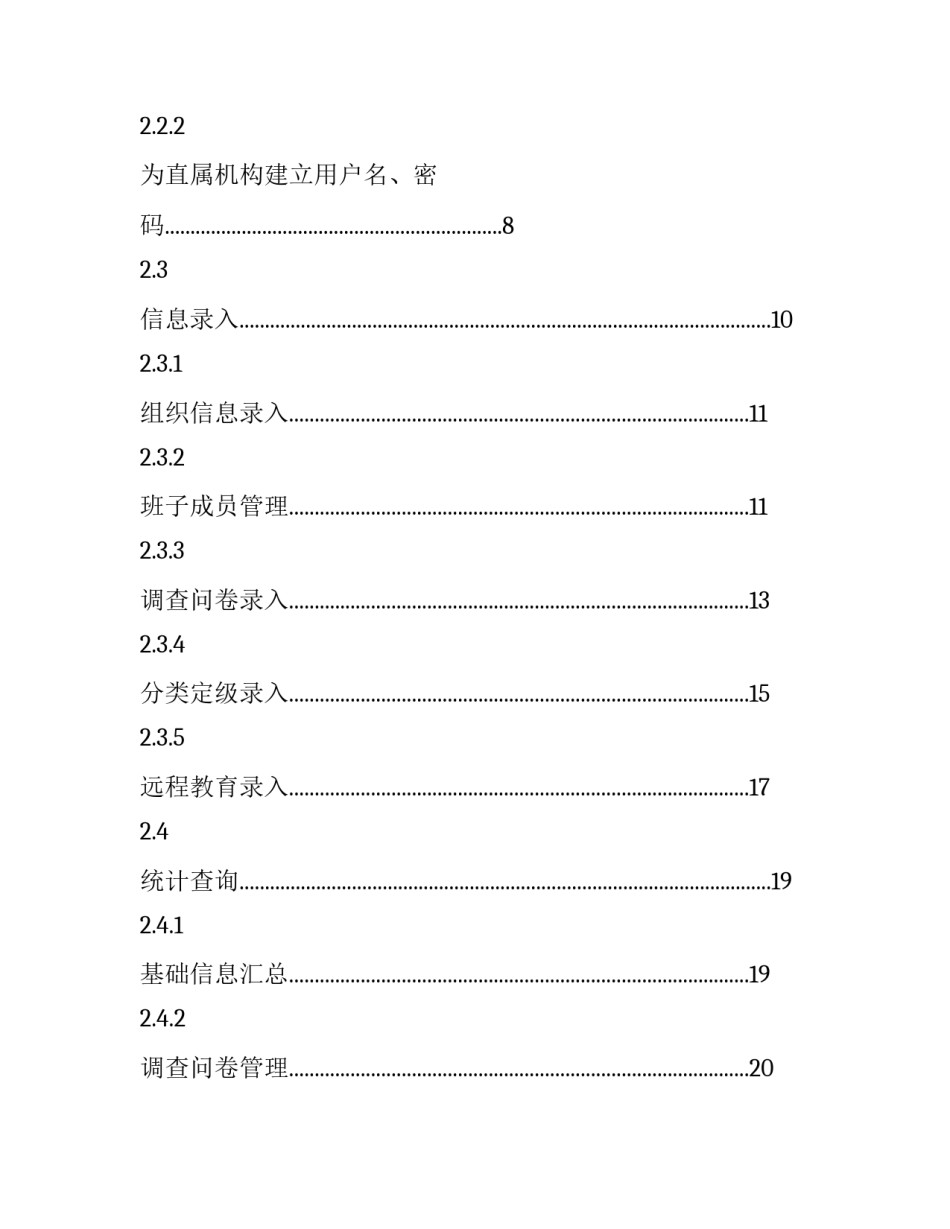 2023年培训手册封面 新教师培训手册(五篇)_第3页
