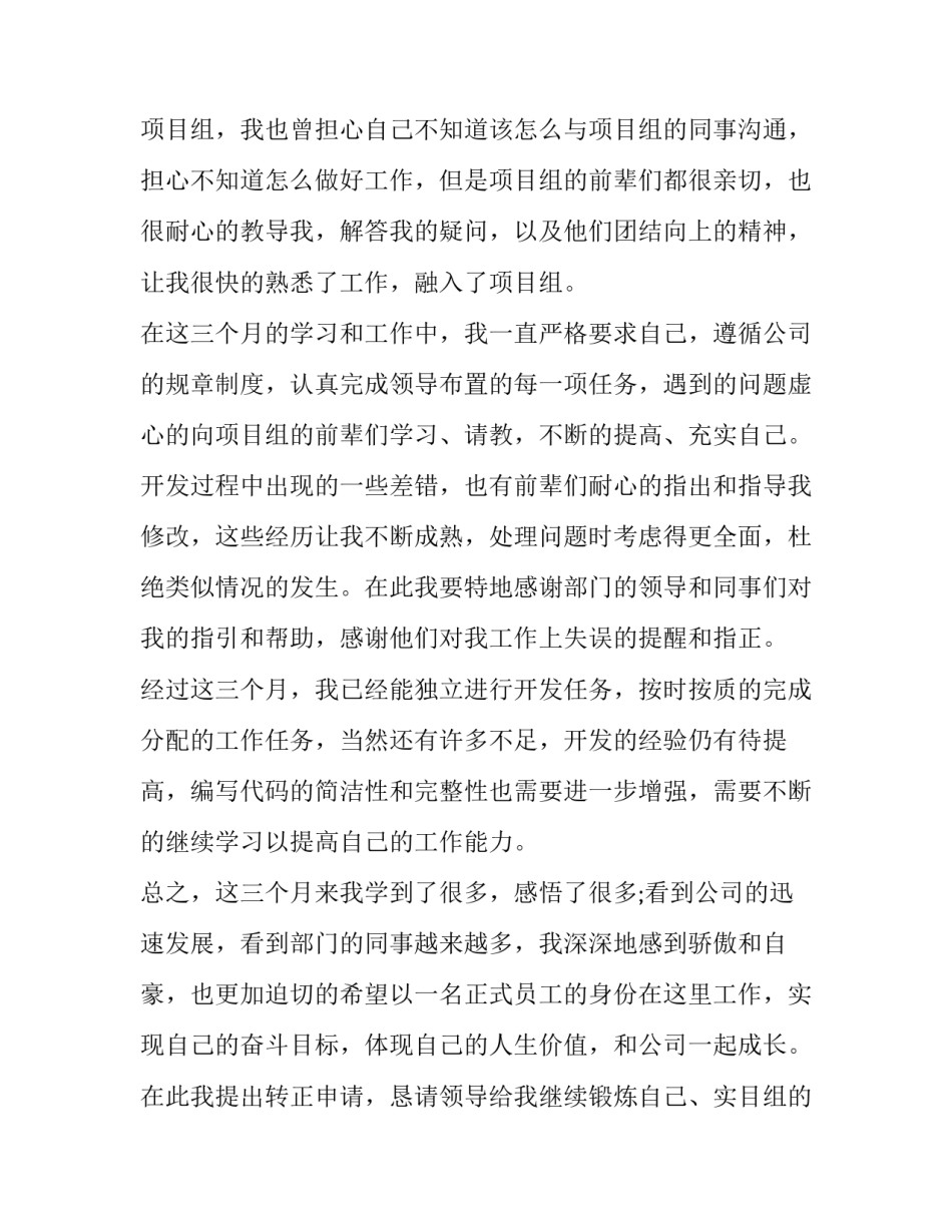 最新员工转正述职报告 java工程师转正述职(二十四篇)_第2页