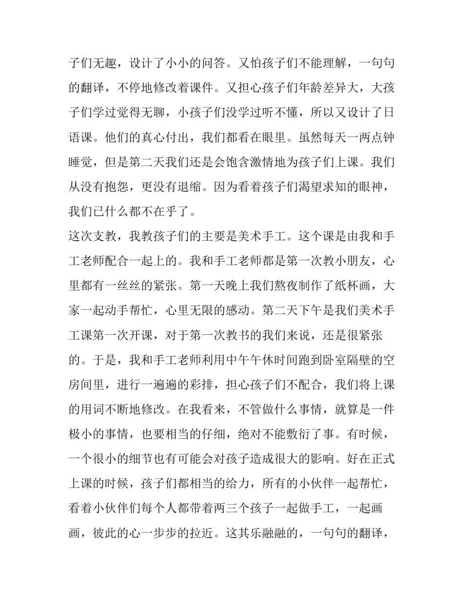 关于大学生暑假社会实践报告范文三篇_第2页