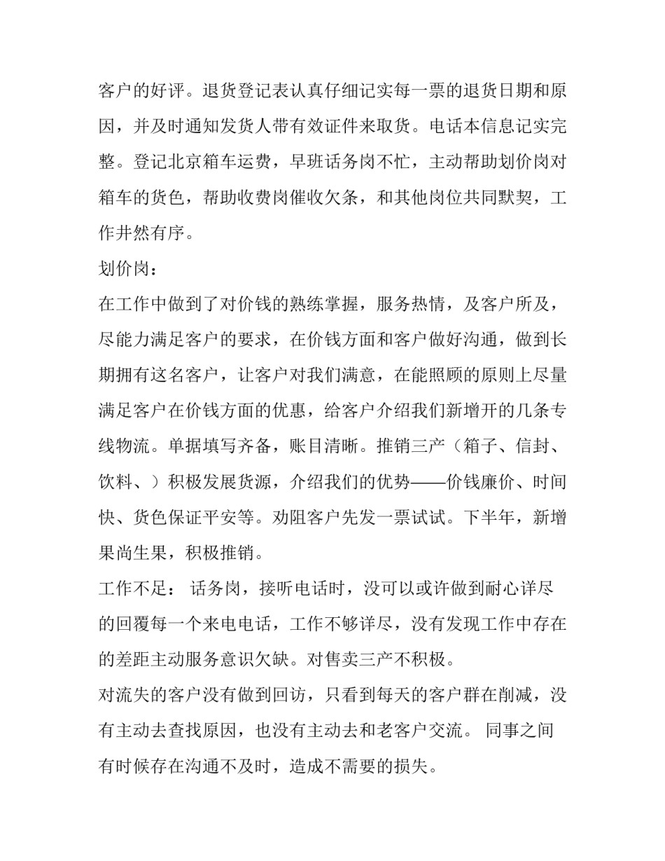 2023年物流员工转正述职报告范例 物流经理转正述职报告(20篇)_第2页