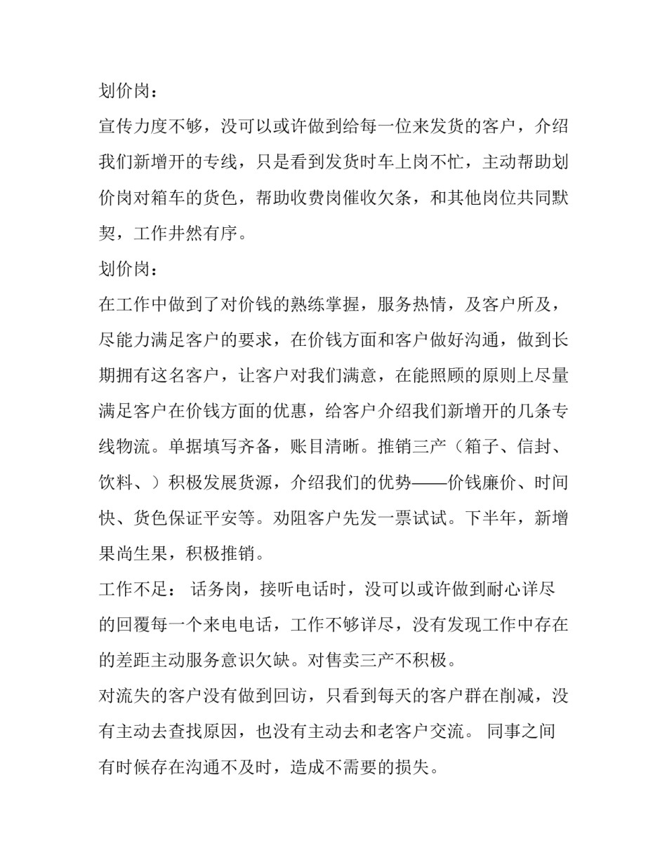 2023年物流员工转正述职报告范例 物流经理转正述职报告(20篇)_第3页